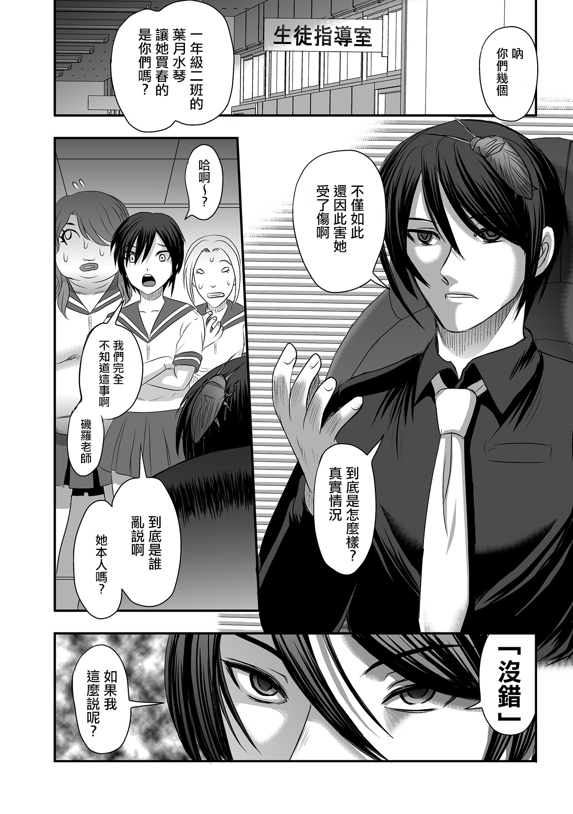 Calcium Doll Shiie Tanjou 第8页
