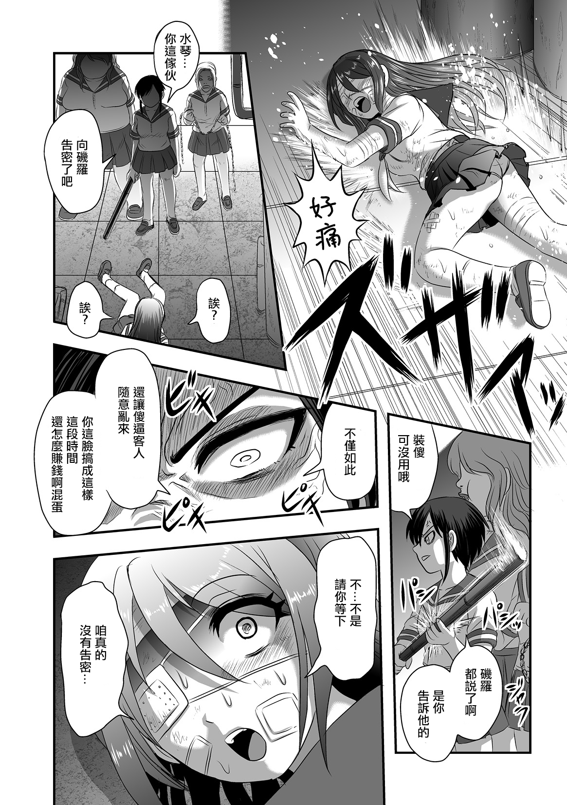 Calcium Doll Shiie Tanjou Oneshot 第10页
