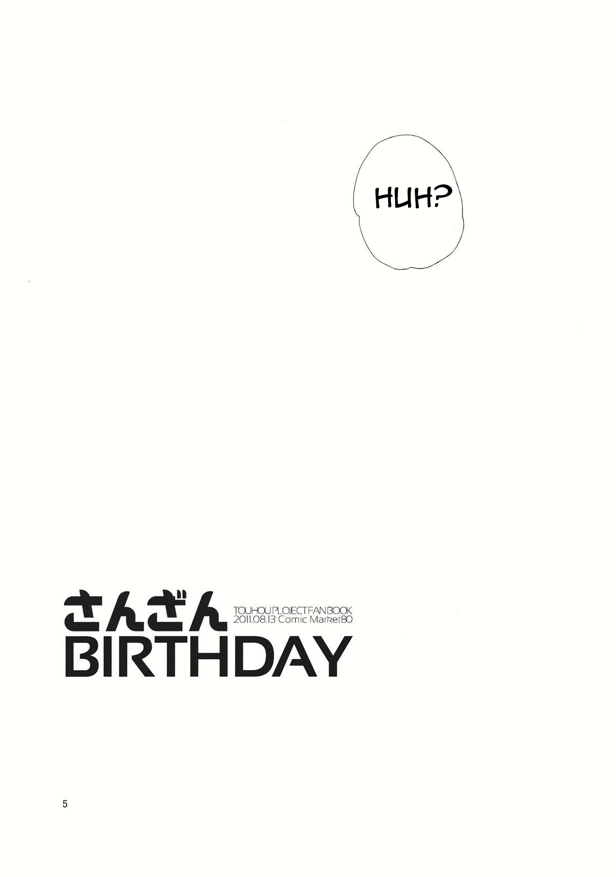 Touhou - Sanzan Birthday (Doujinshi) 第5页