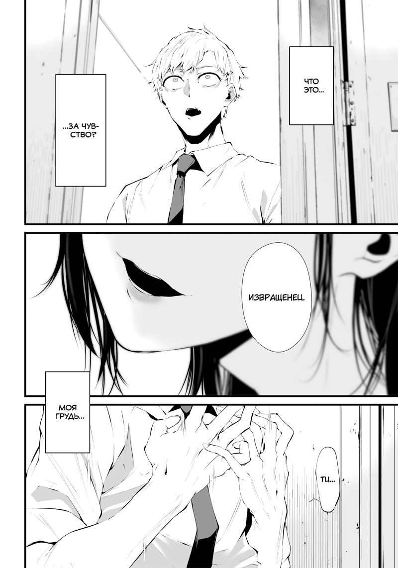 Tsurenai Hodo Aokute Azatoi Kurai ni Akai Красный или синий? 第5页