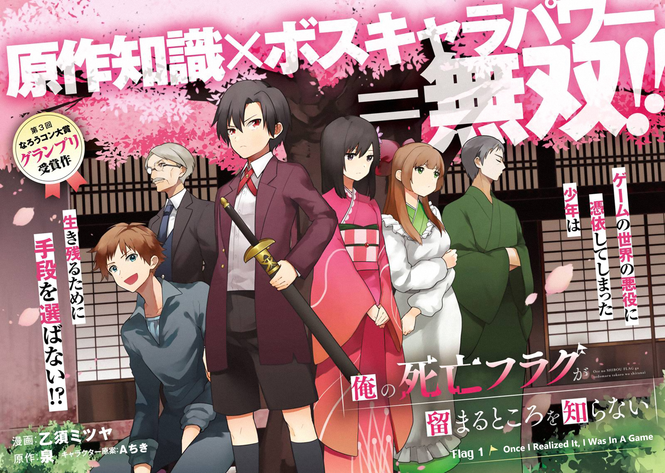 Ore no Shibou Flag ga Todomaru Tokoro o Shiranai Cuando me di cuenta, estaba en un videojuego 第2页