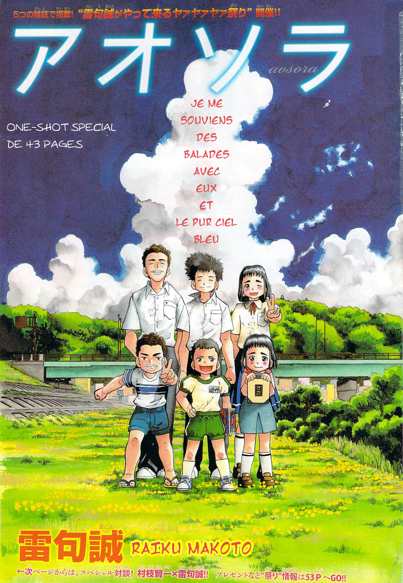 Aosora Oneshot 第1页