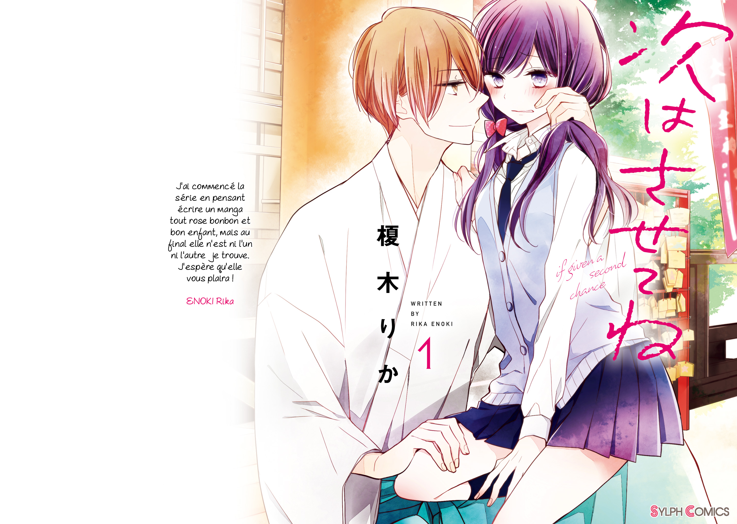 Tsugi wa Sasete ne Bonus de fin de volume 第1页