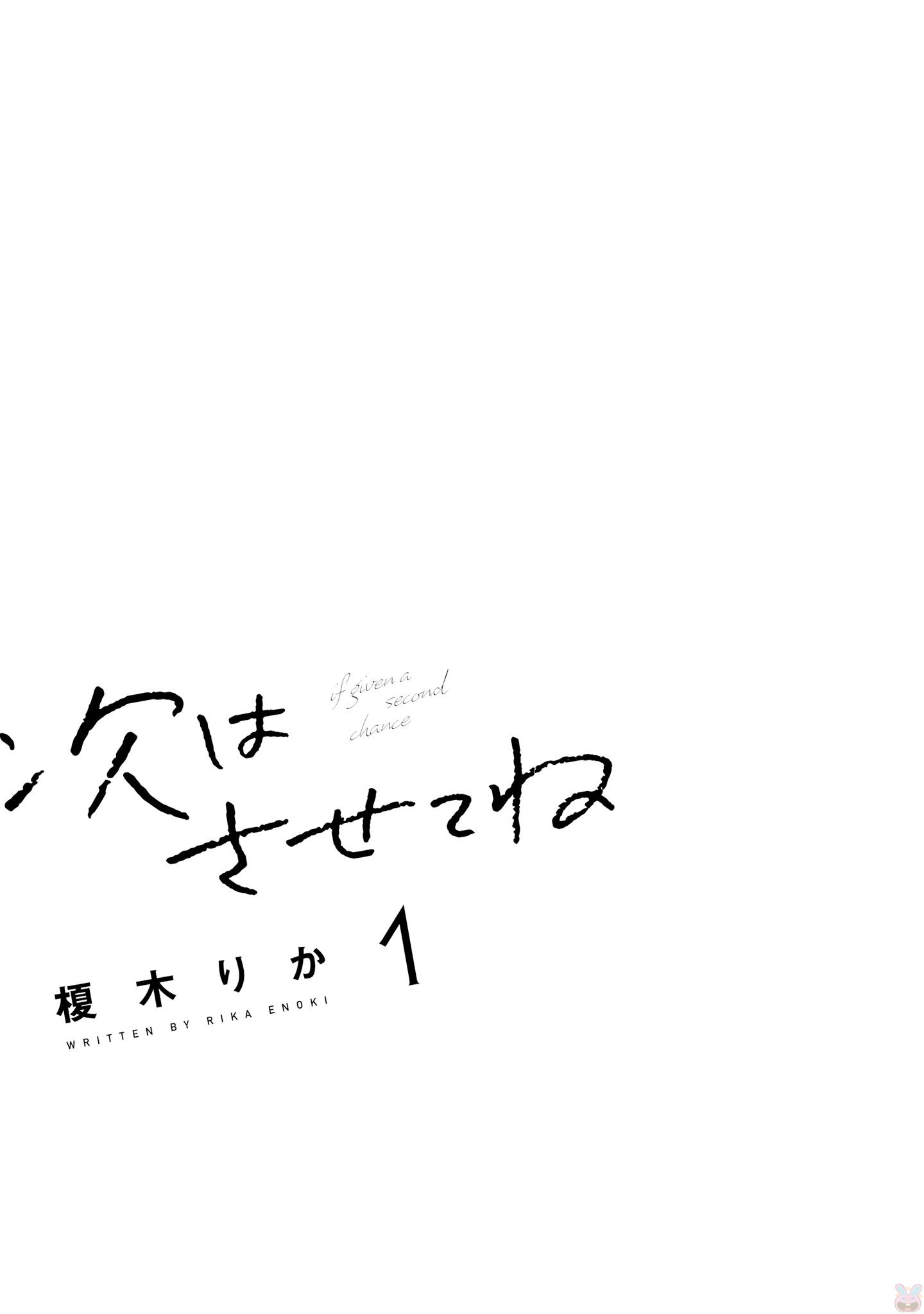 Tsugi wa Sasete ne Bonus de fin de volume 第3页