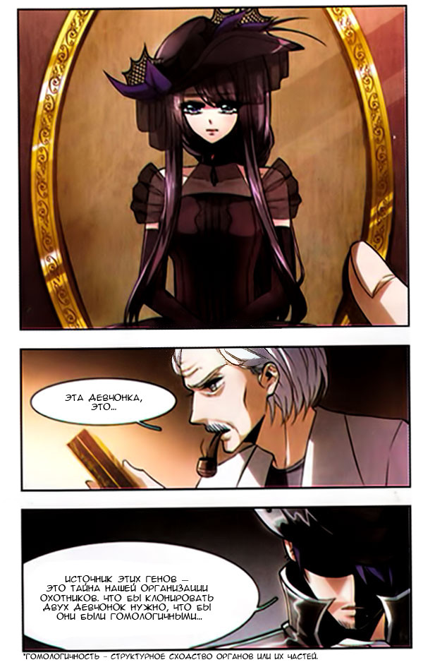 Vampire Sphere 第3页