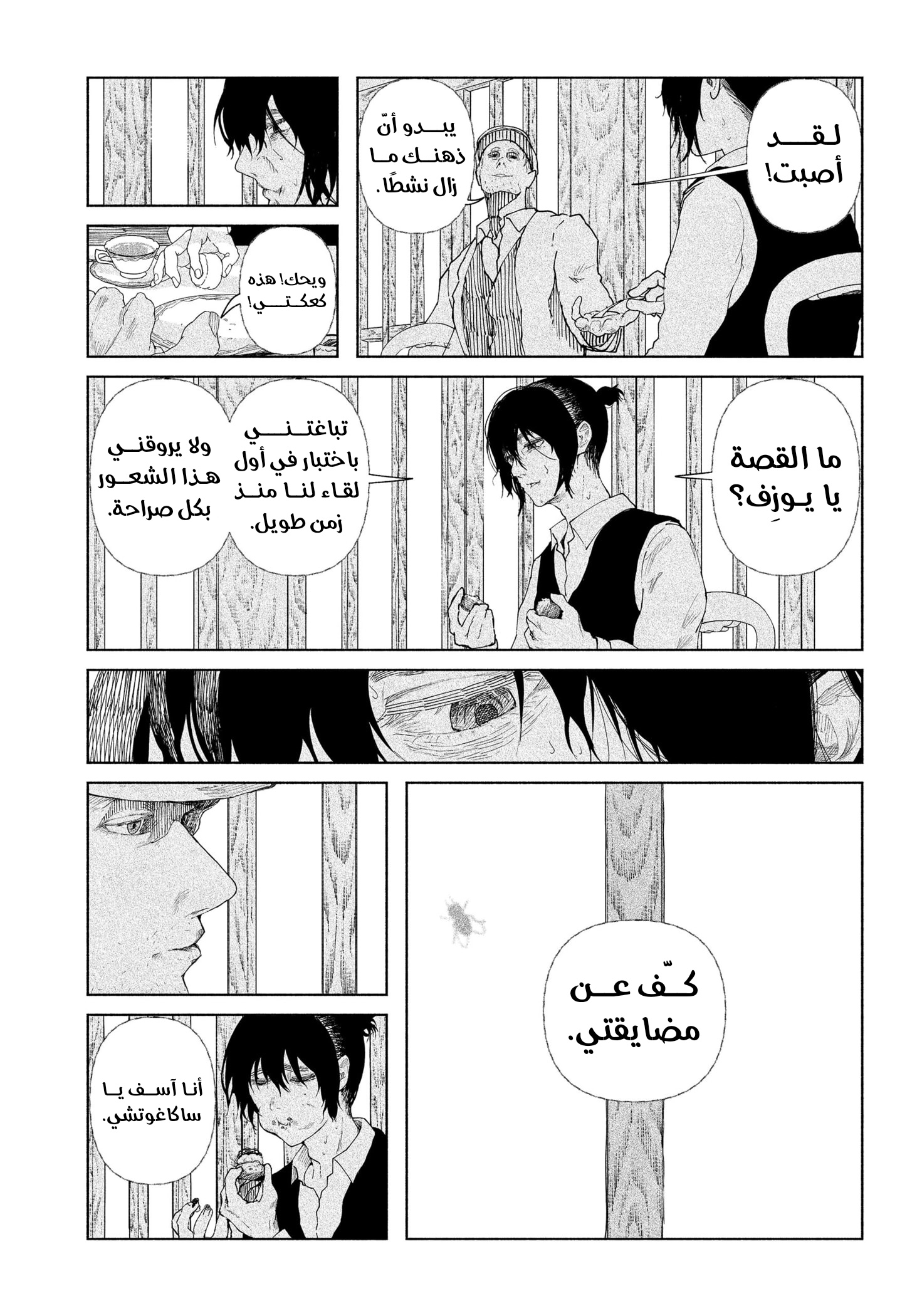 Enigmatica 12 ساعة متبقية للعيش 第12页
