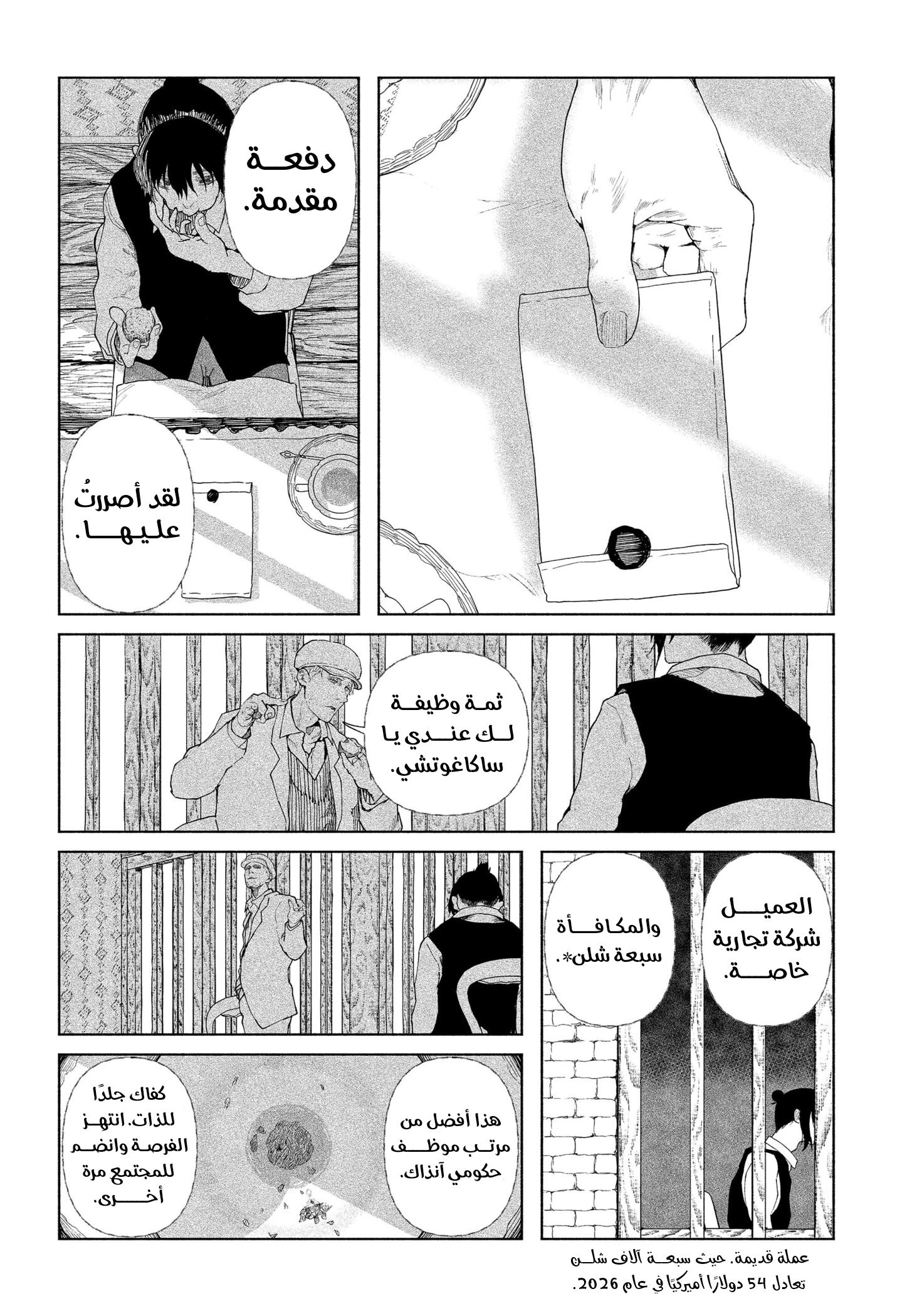 Enigmatica 12 ساعة متبقية للعيش 第13页