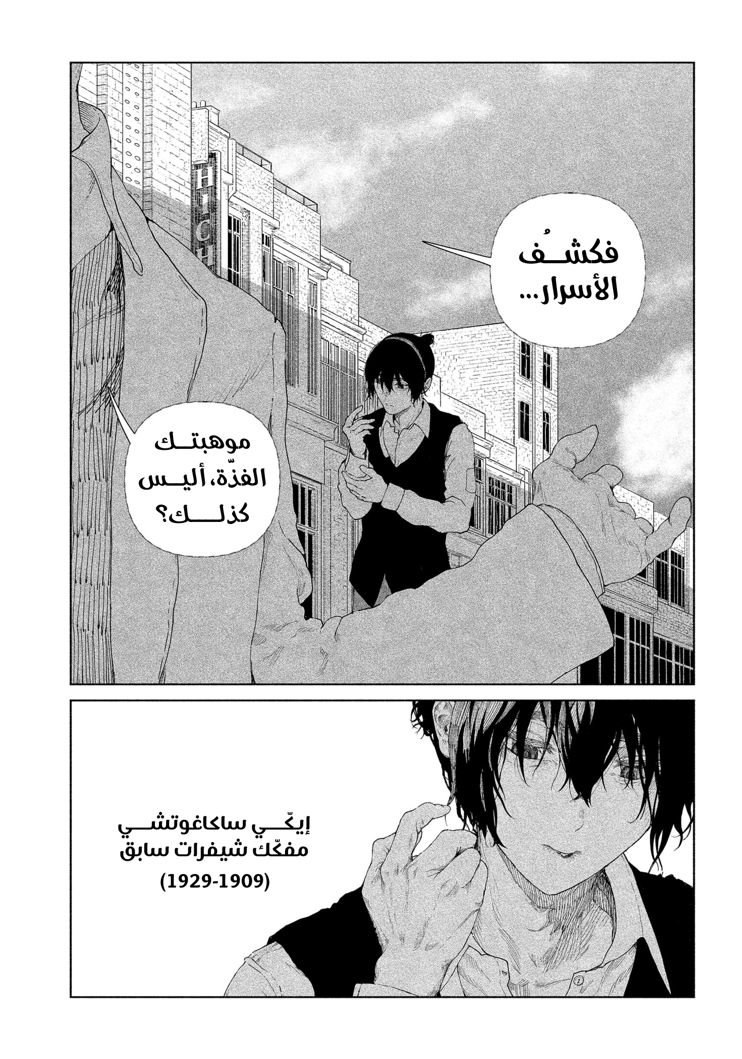 Enigmatica 12 ساعة متبقية للعيش 第14页