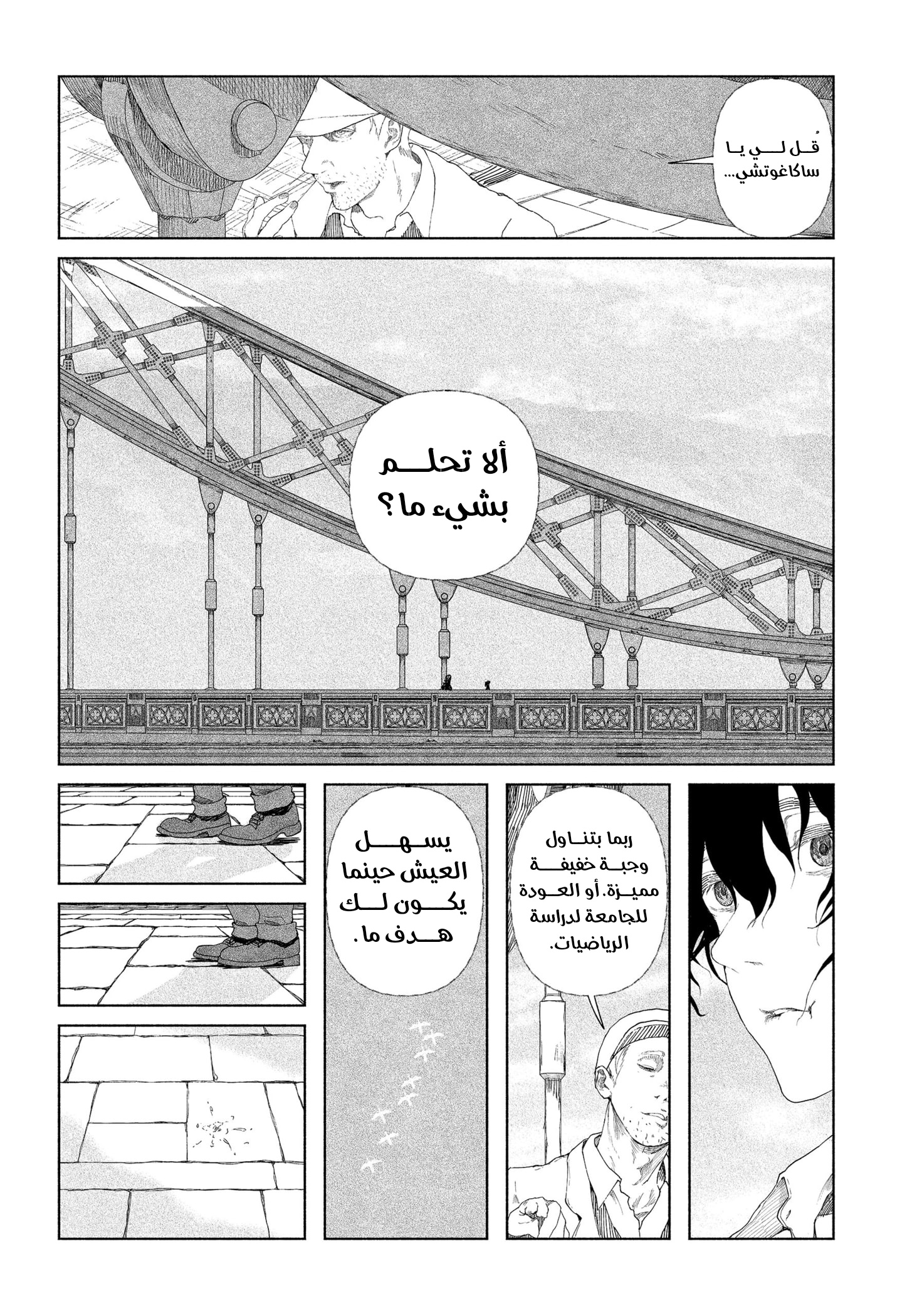 Enigmatica 12 ساعة متبقية للعيش 第17页
