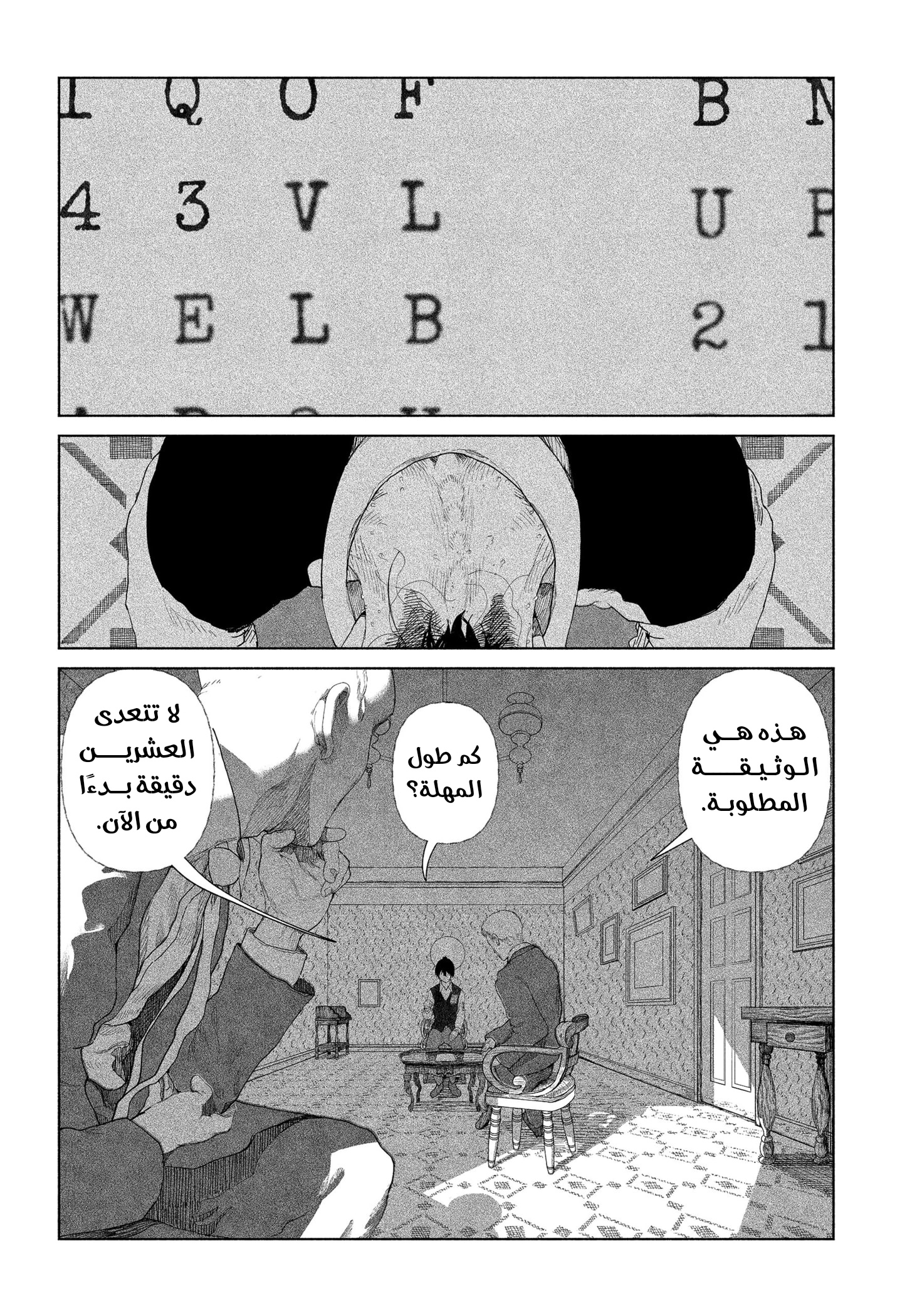 Enigmatica 12 ساعة متبقية للعيش 第19页
