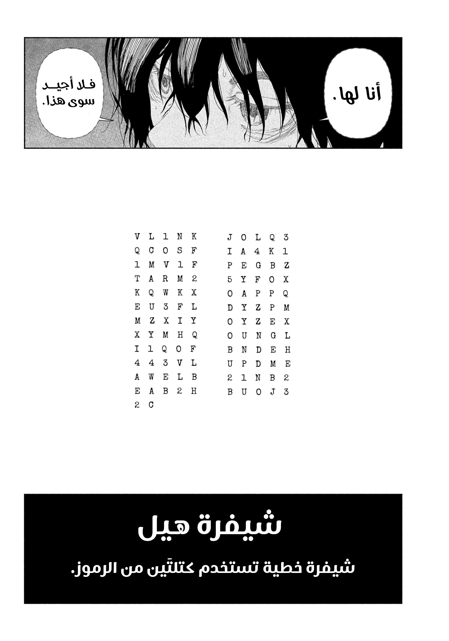 Enigmatica 12 ساعة متبقية للعيش 第21页