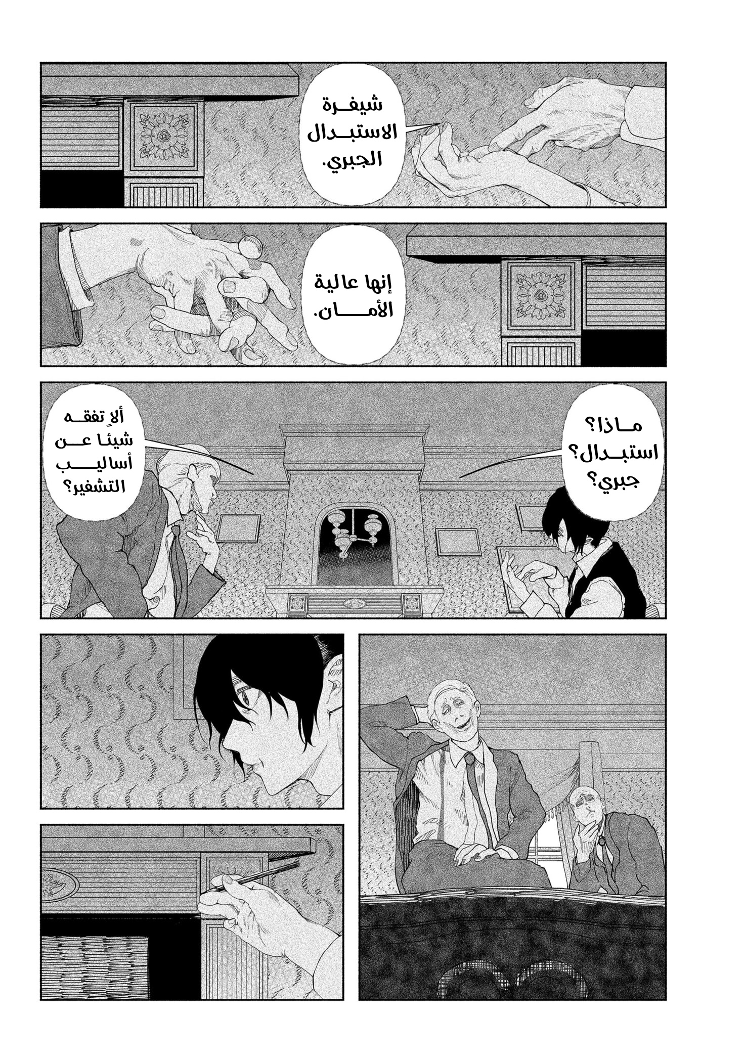 Enigmatica 12 ساعة متبقية للعيش 第23页
