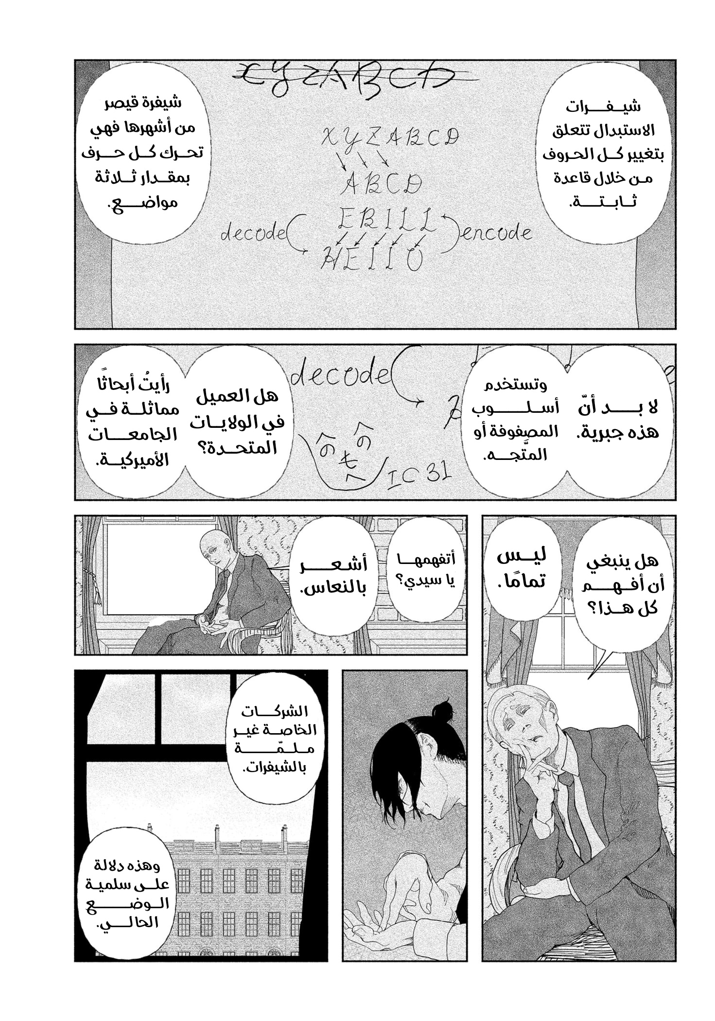 Enigmatica 12 ساعة متبقية للعيش 第24页