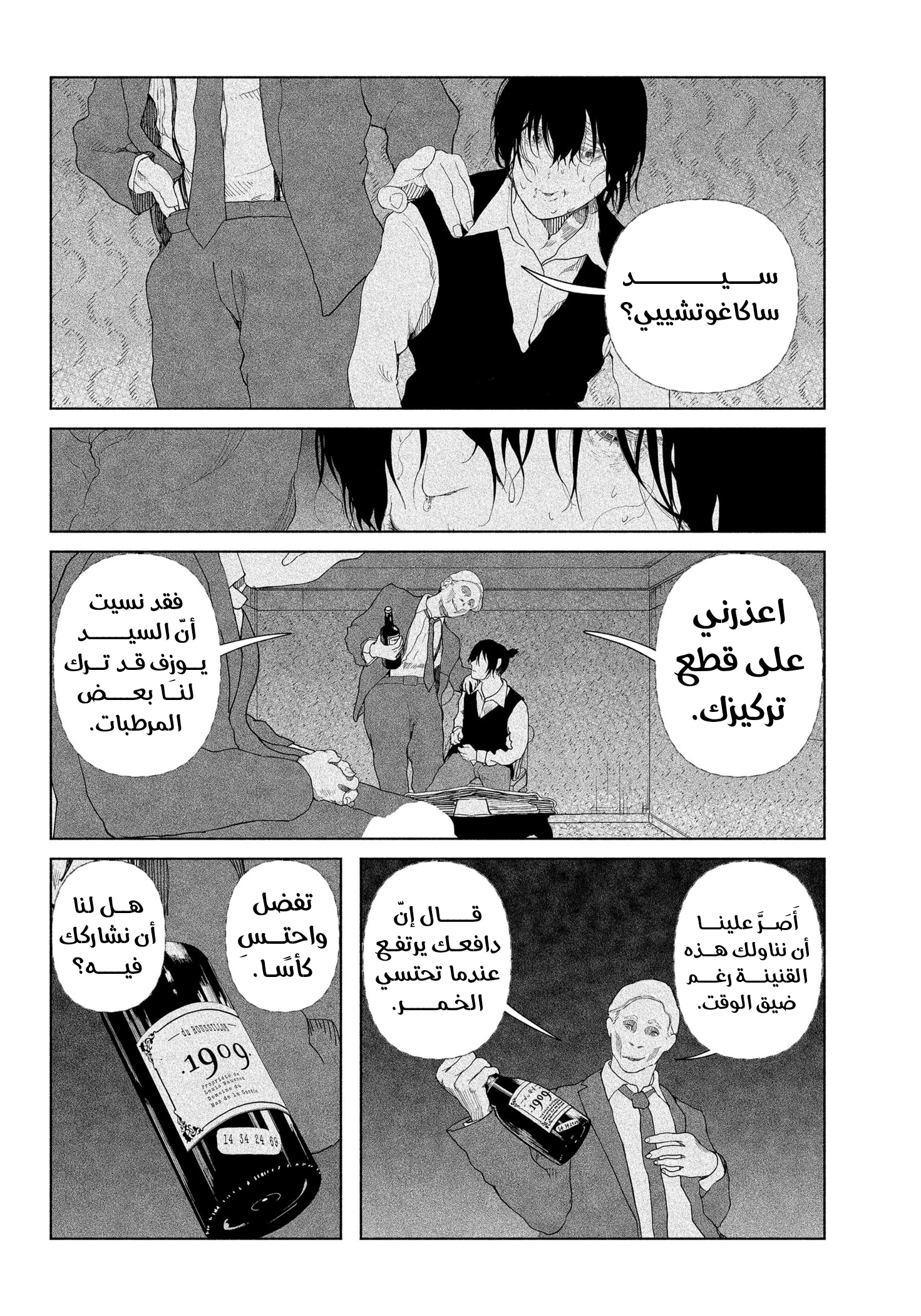 Enigmatica 12 ساعة متبقية للعيش 第29页