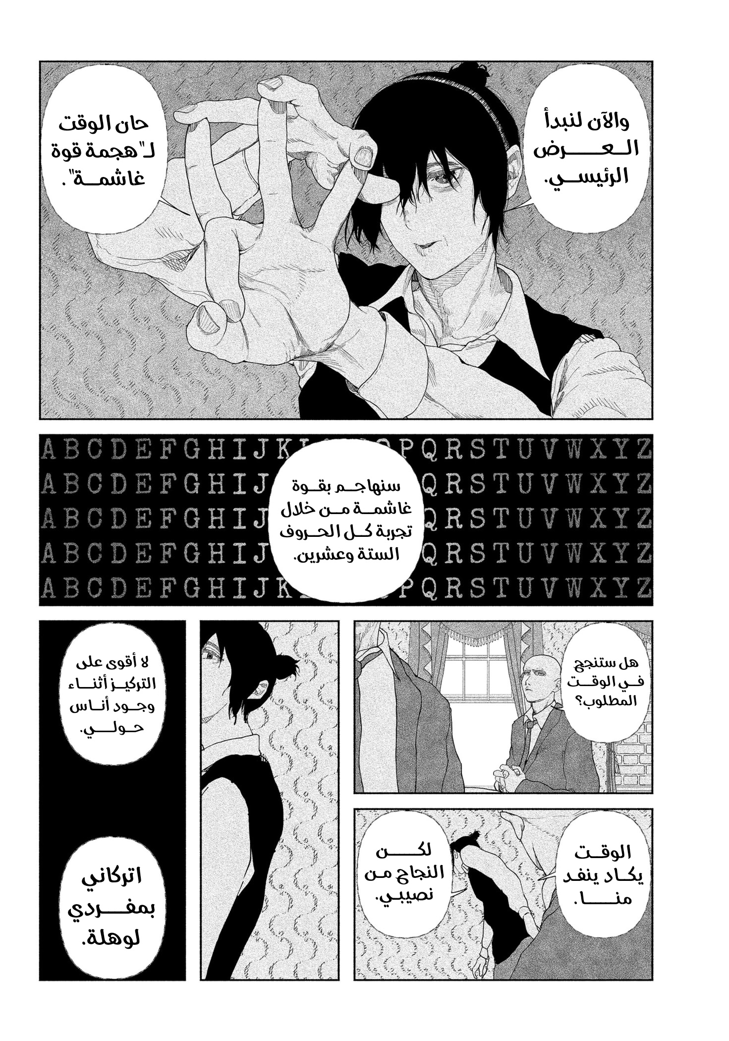 Enigmatica 12 ساعة متبقية للعيش 第31页
