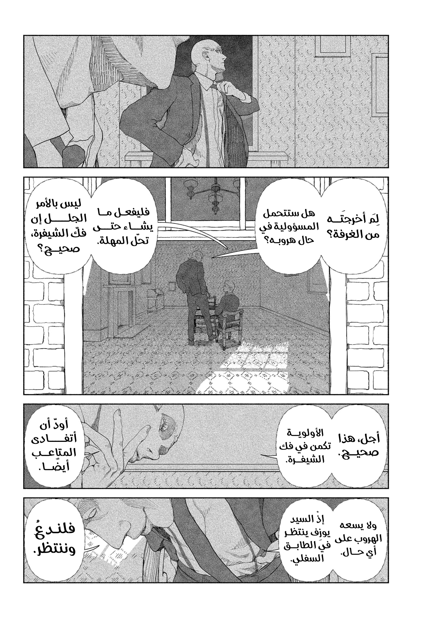 Enigmatica 12 ساعة متبقية للعيش 第33页