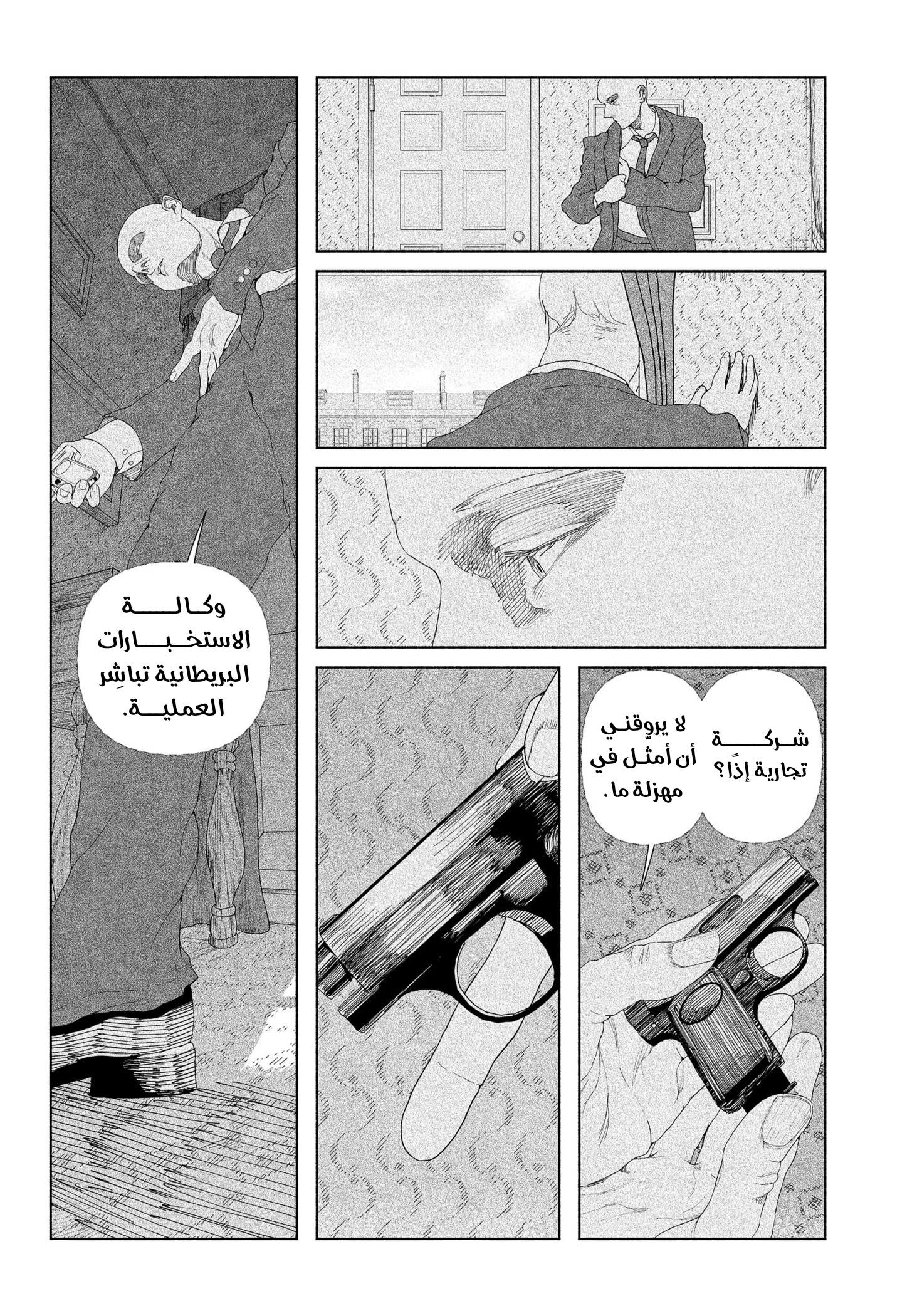 Enigmatica 12 ساعة متبقية للعيش 第35页