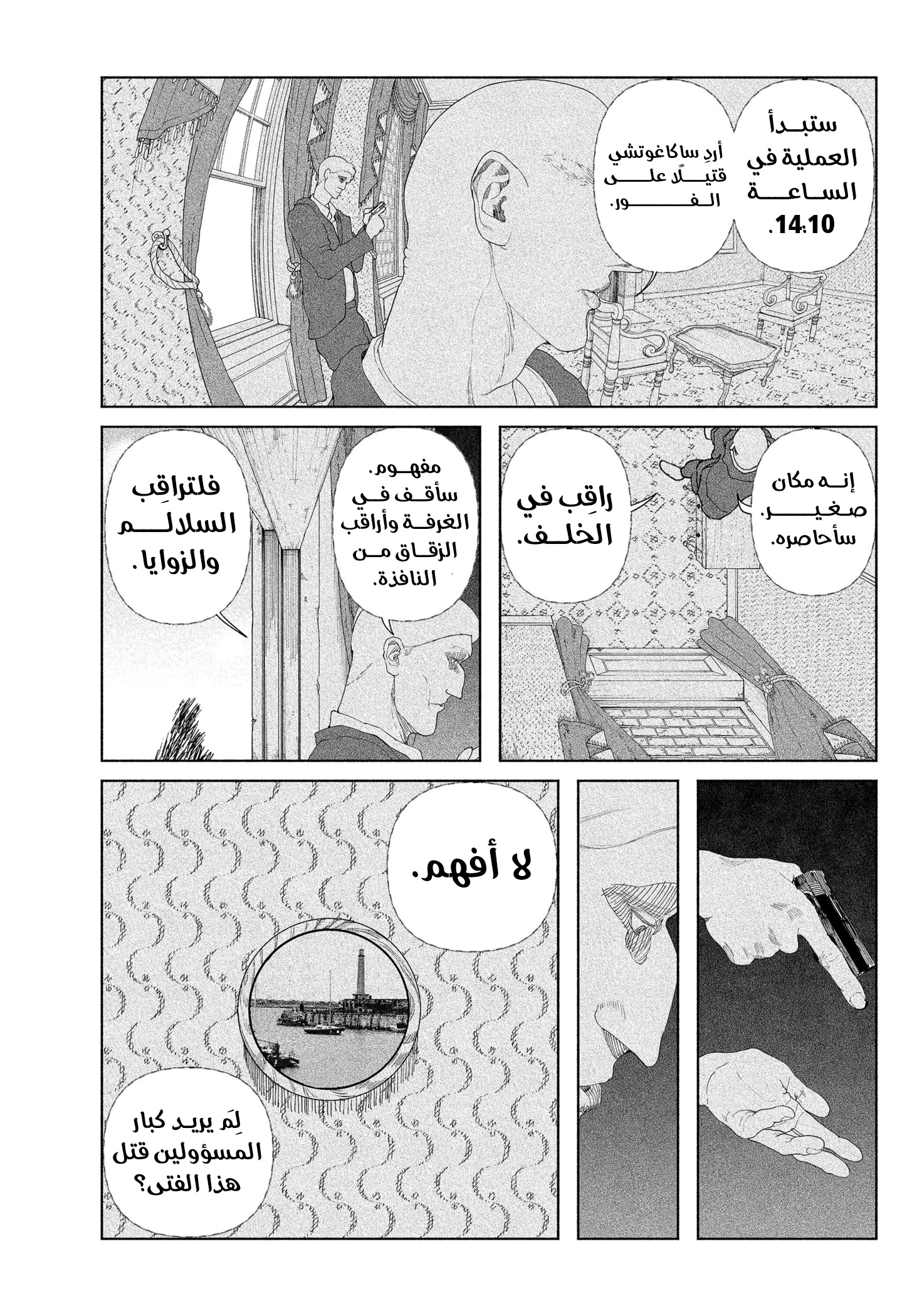 Enigmatica 12 ساعة متبقية للعيش 第36页