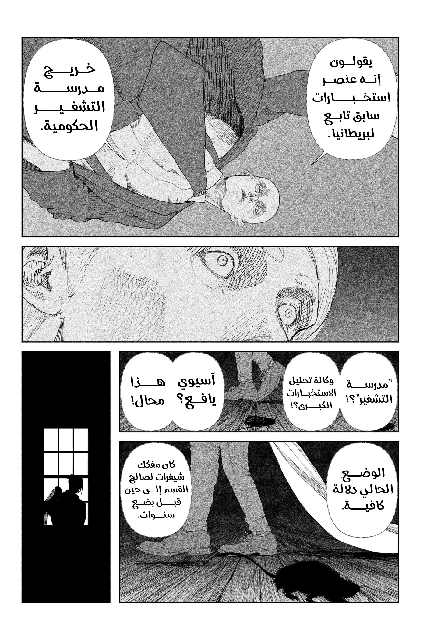 Enigmatica 12 ساعة متبقية للعيش 第37页