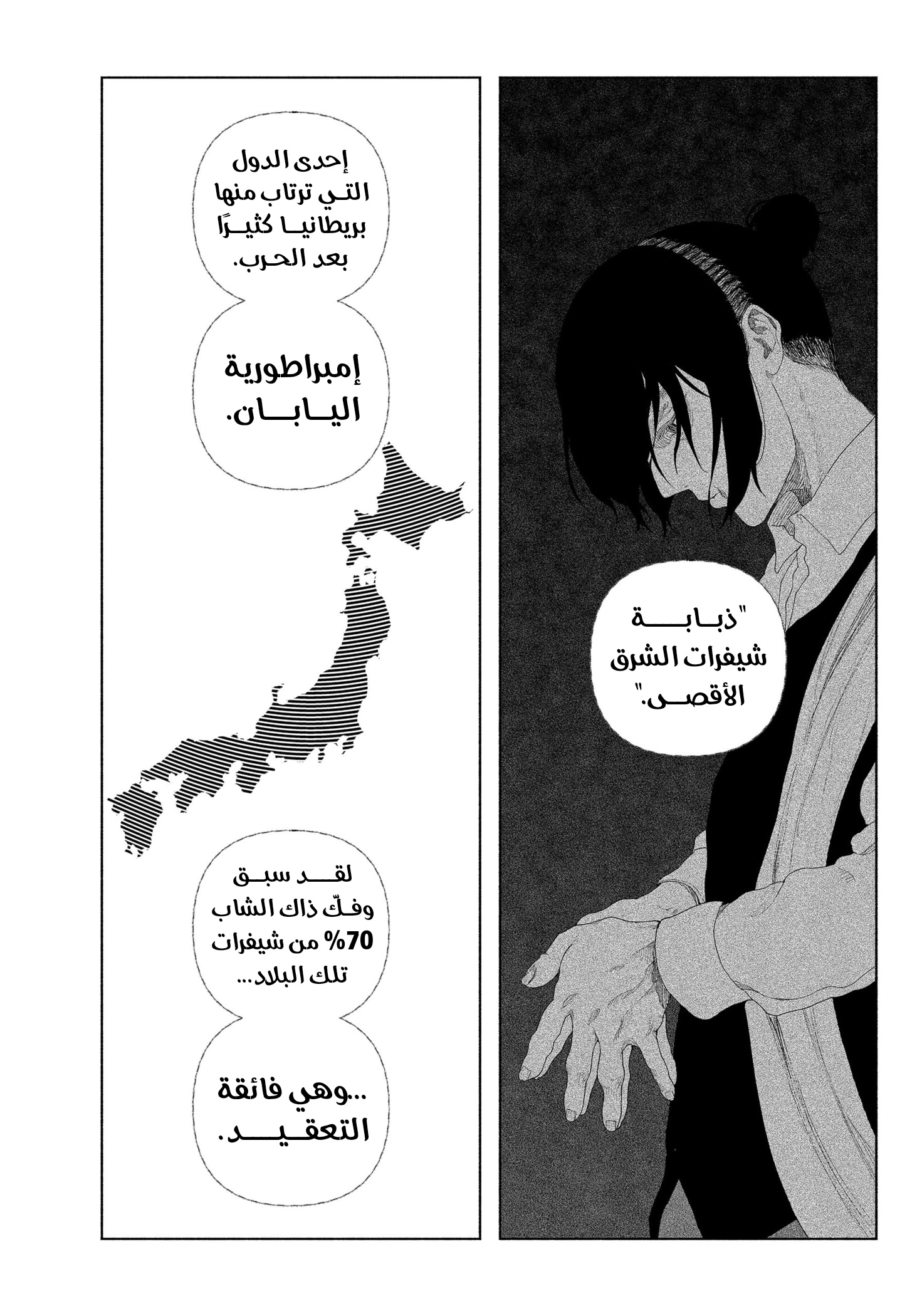 Enigmatica 12 ساعة متبقية للعيش 第38页