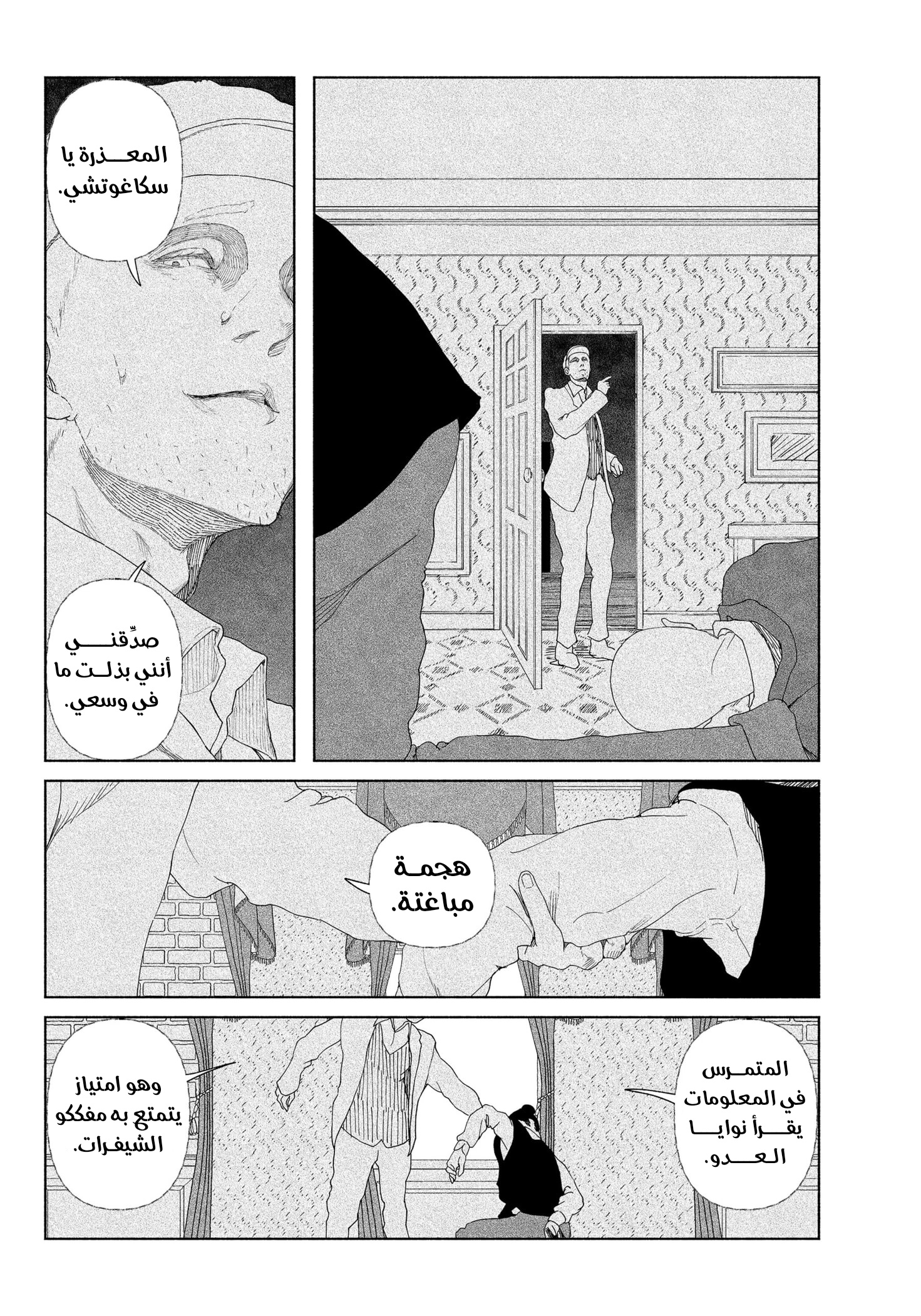 Enigmatica 12 ساعة متبقية للعيش 第46页
