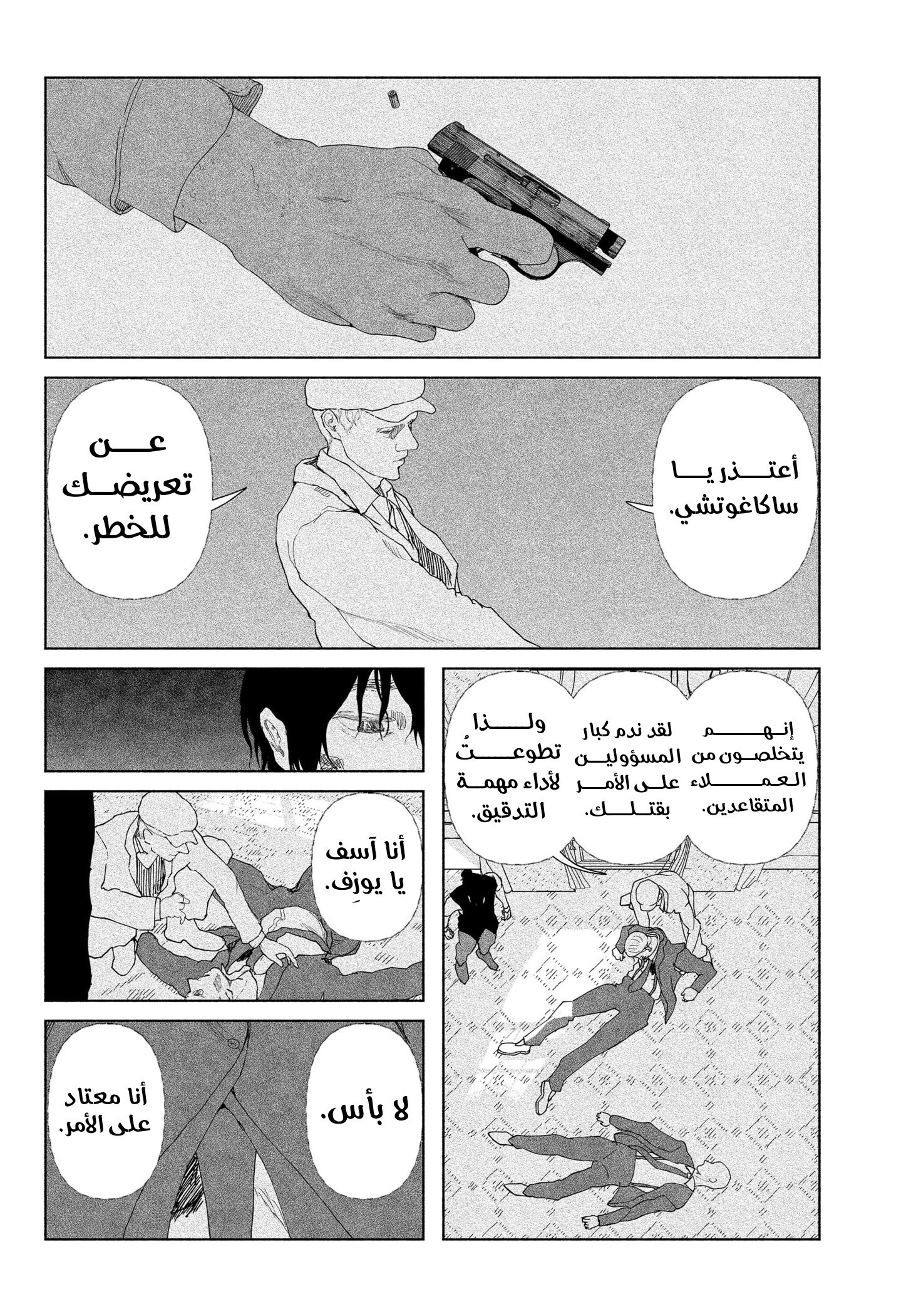 Enigmatica 12 ساعة متبقية للعيش 第48页