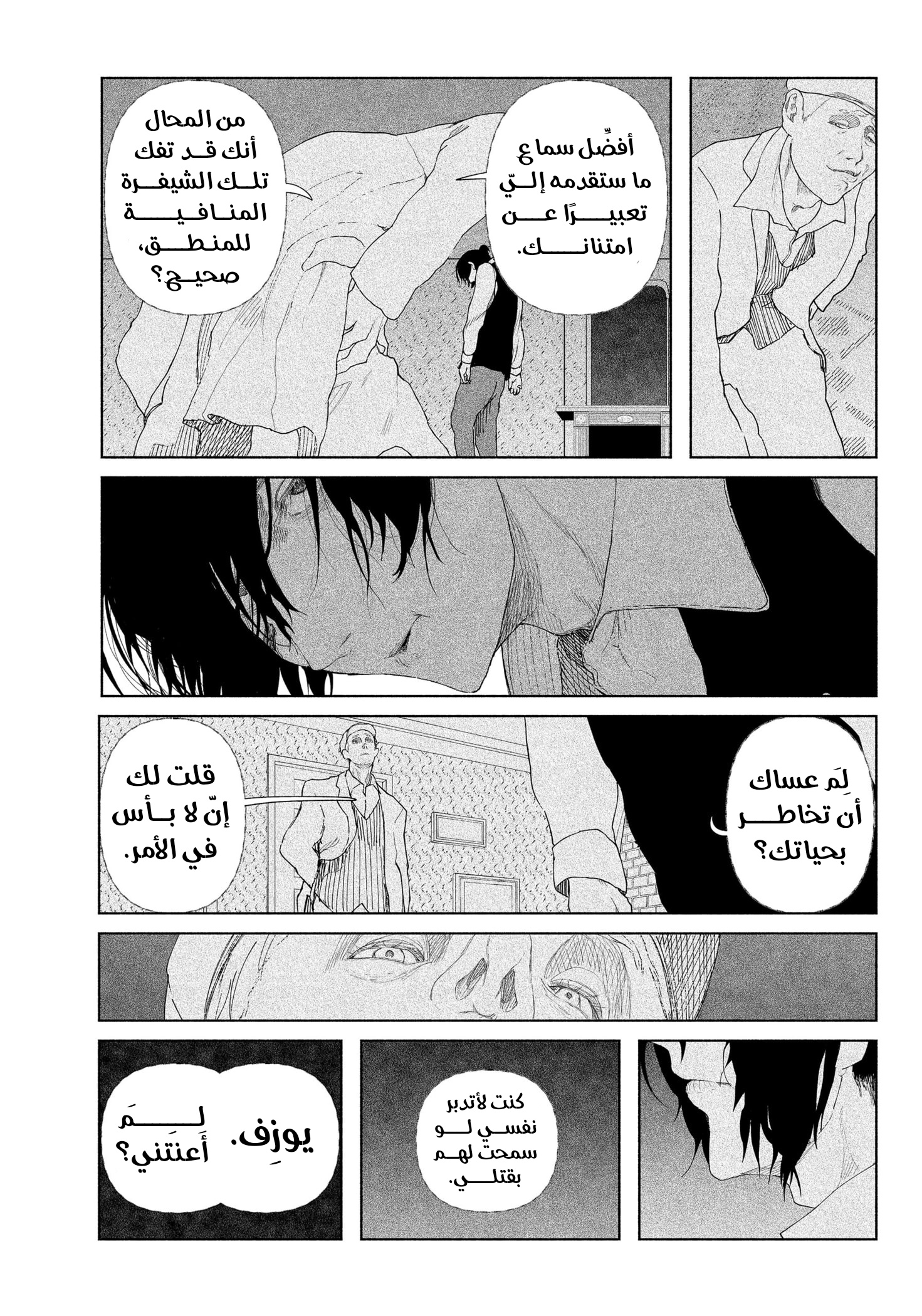 Enigmatica 12 ساعة متبقية للعيش 第49页