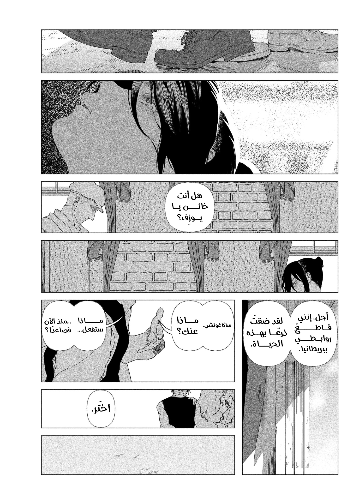 Enigmatica 12 ساعة متبقية للعيش 第51页