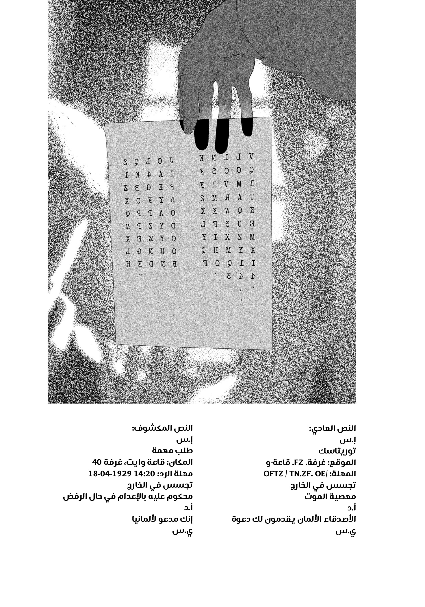 Enigmatica 12 ساعة متبقية للعيش 第55页