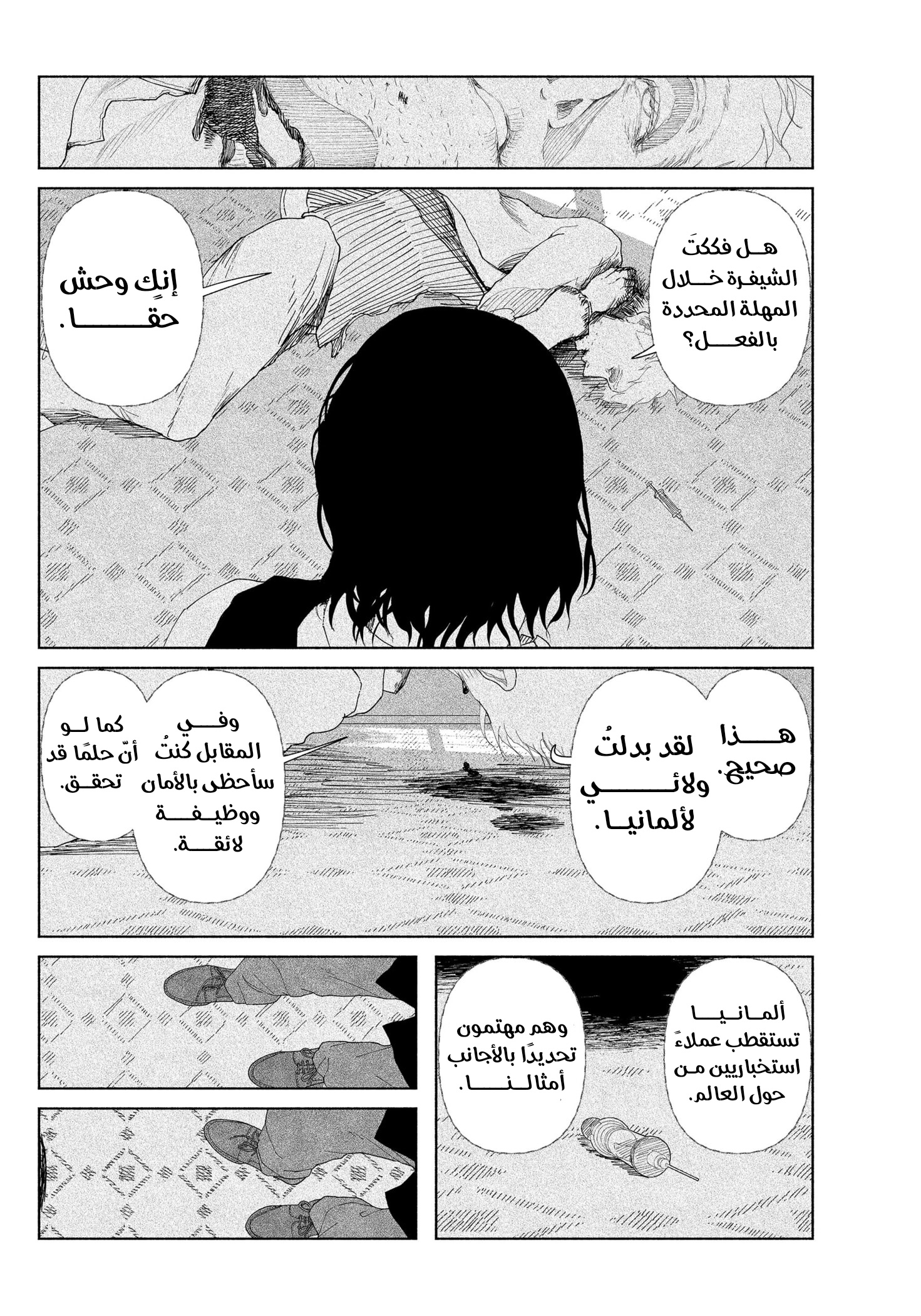 Enigmatica 12 ساعة متبقية للعيش 第57页