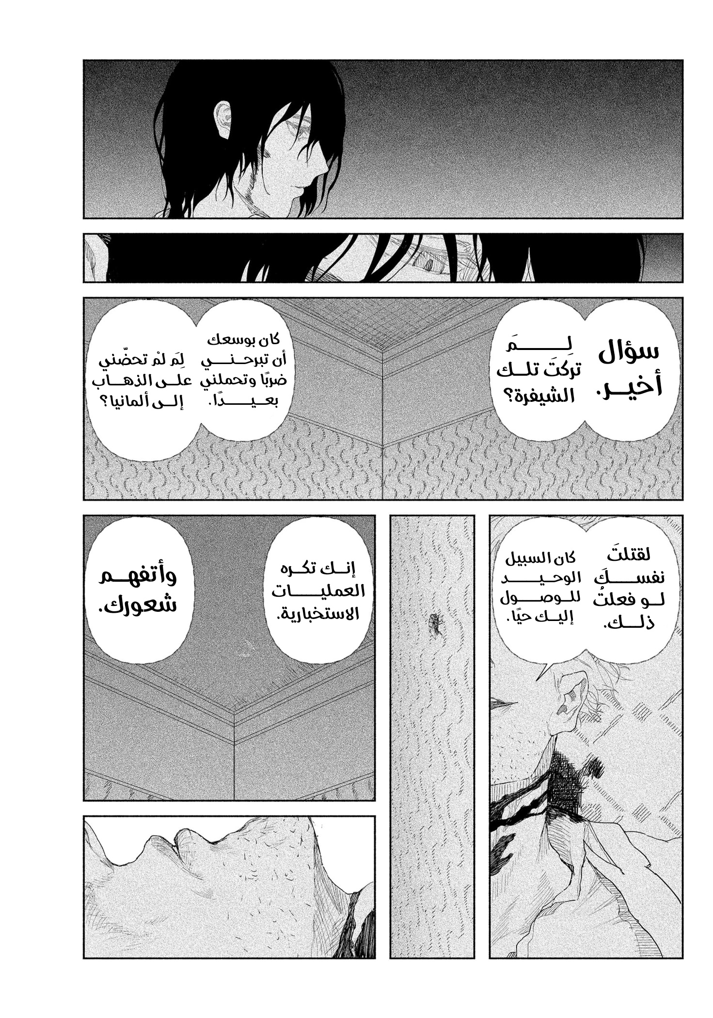 Enigmatica 12 ساعة متبقية للعيش 第58页