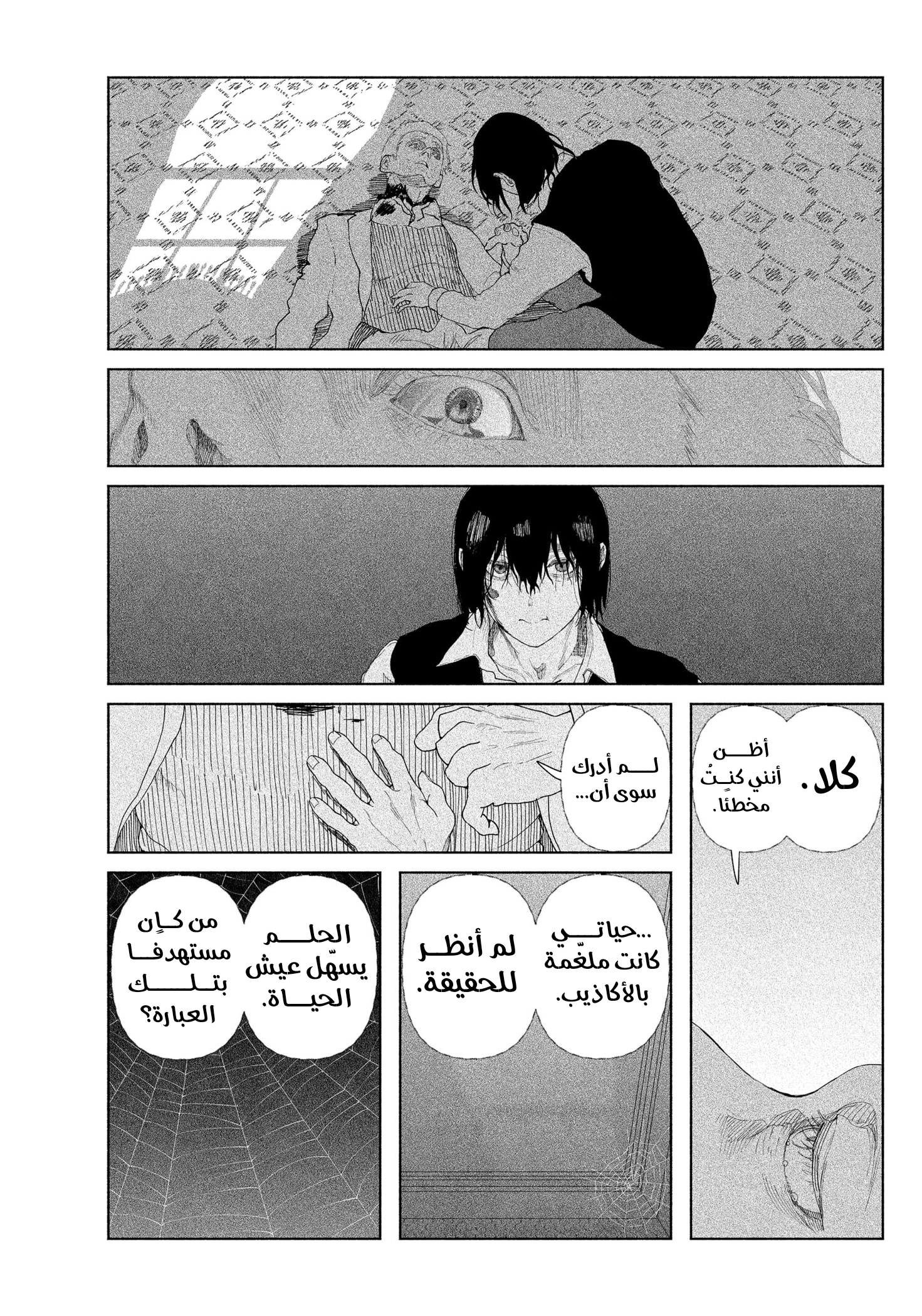 Enigmatica 12 ساعة متبقية للعيش 第60页