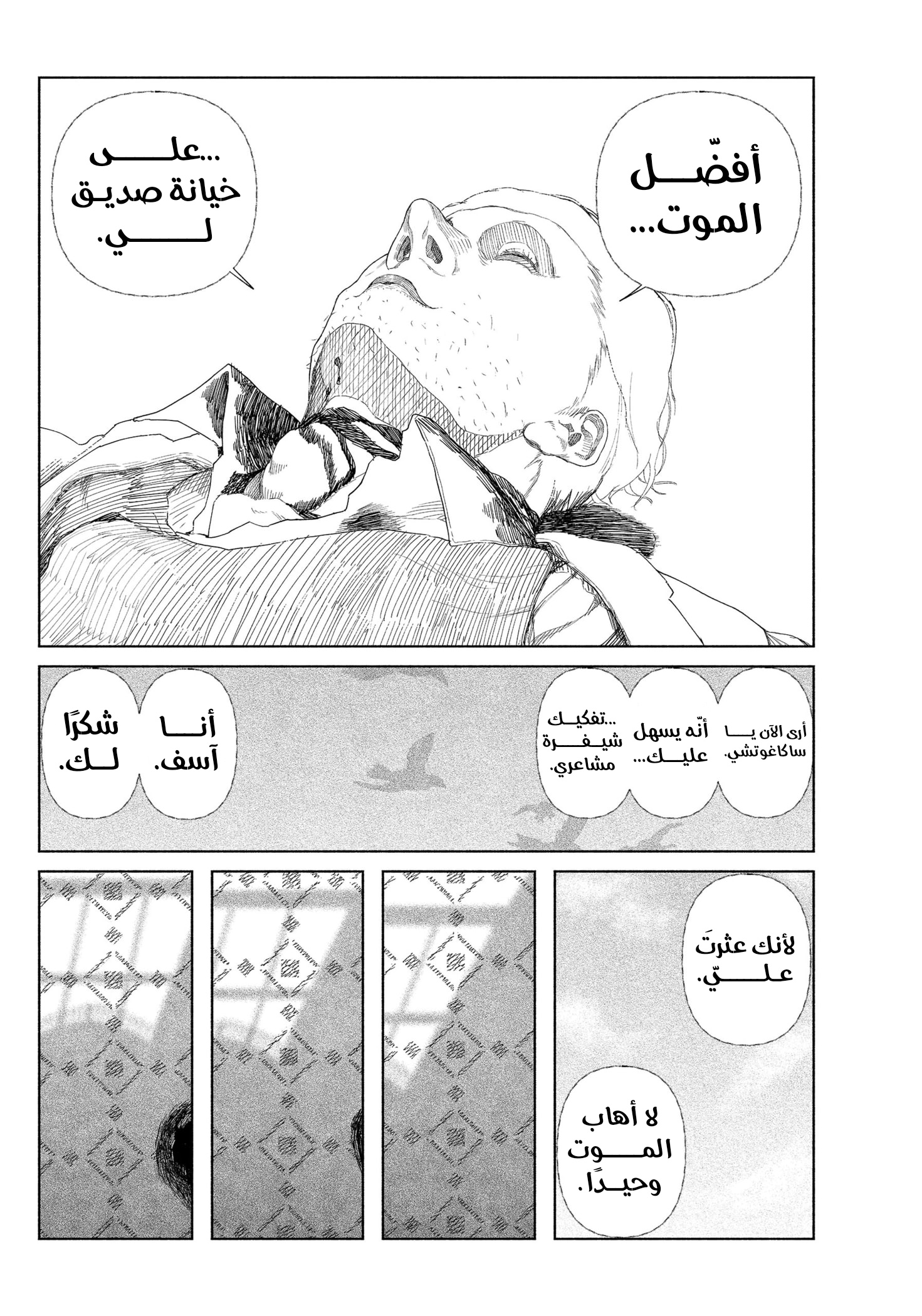 Enigmatica 12 ساعة متبقية للعيش 第61页