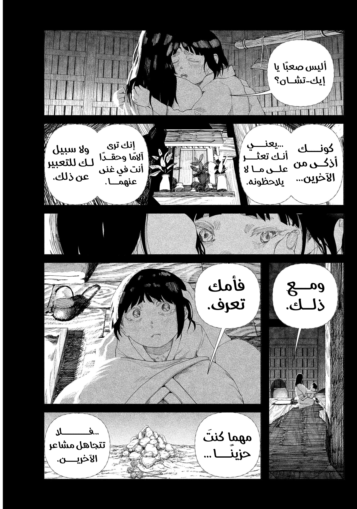 Enigmatica 12 ساعة متبقية للعيش 第70页