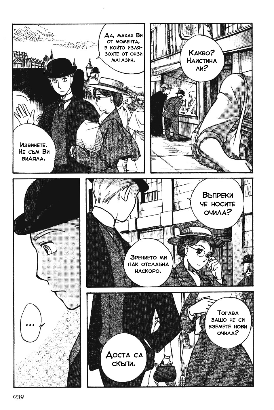 Emma Vol. 1 Ch. 2 第10页