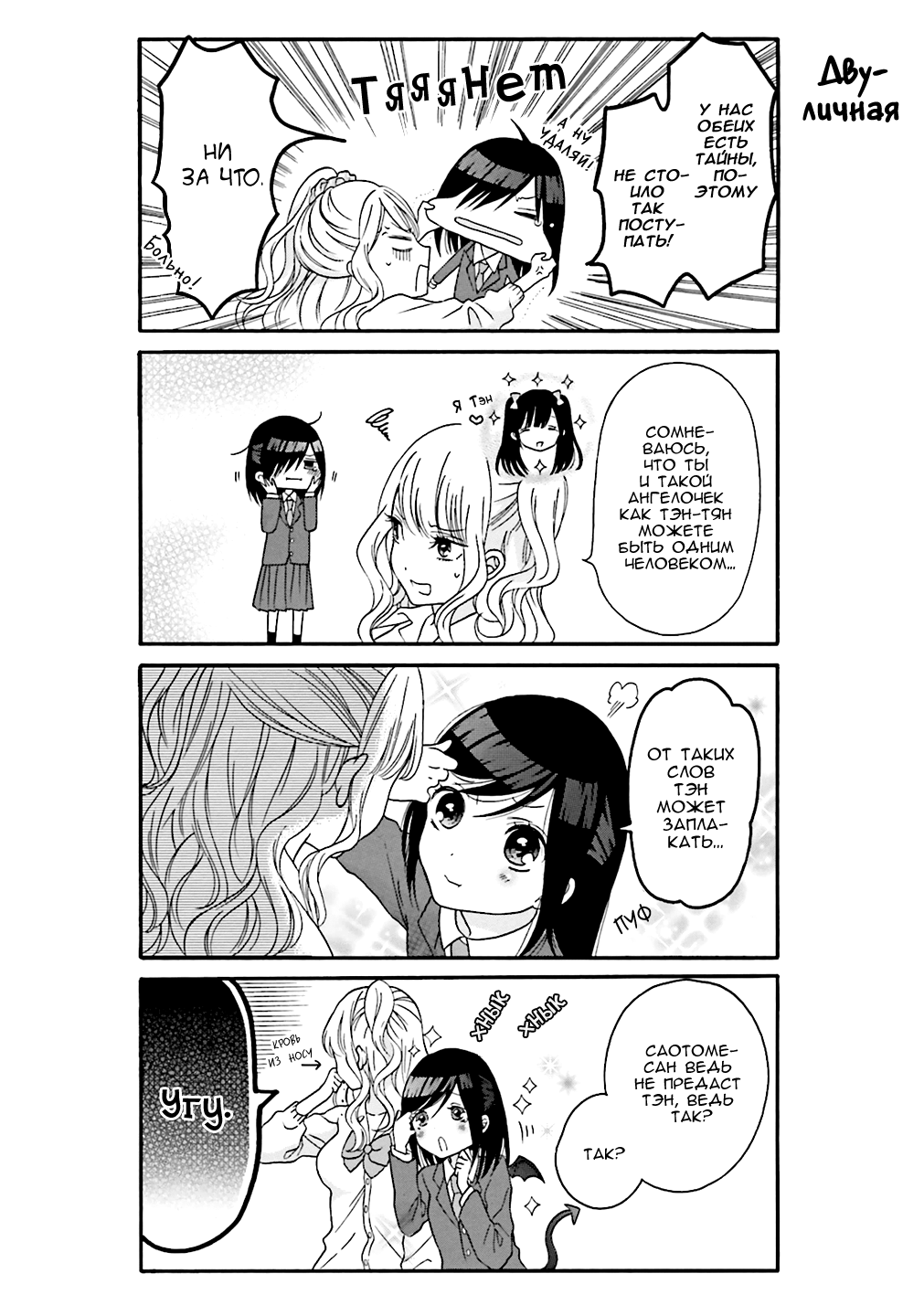 Gyaru to Otaku wa Wakari Aenai. Vol. 1 Ch. 2 第4页