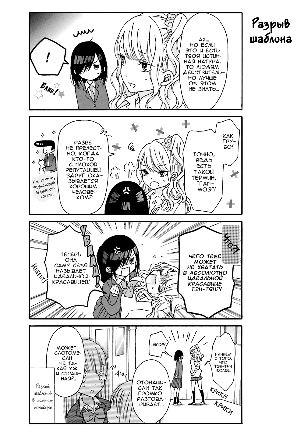 Gyaru to Otaku wa Wakari Aenai. Vol. 1 Ch. 2 第5页