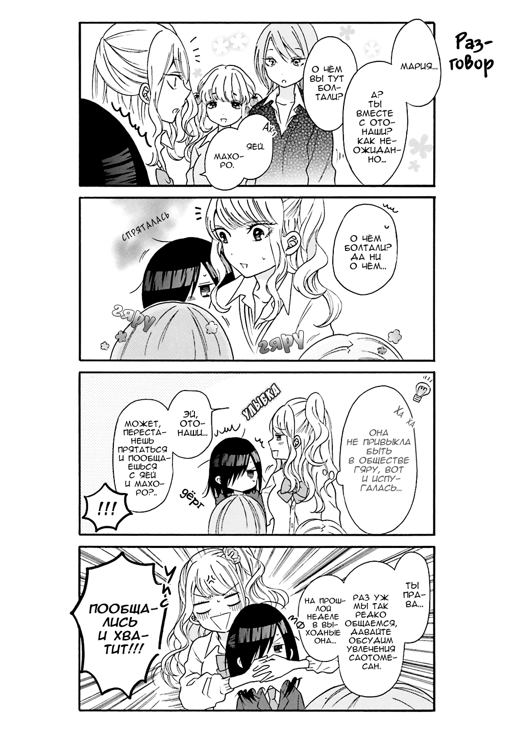 Gyaru to Otaku wa Wakari Aenai. Vol. 1 Ch. 2 第6页