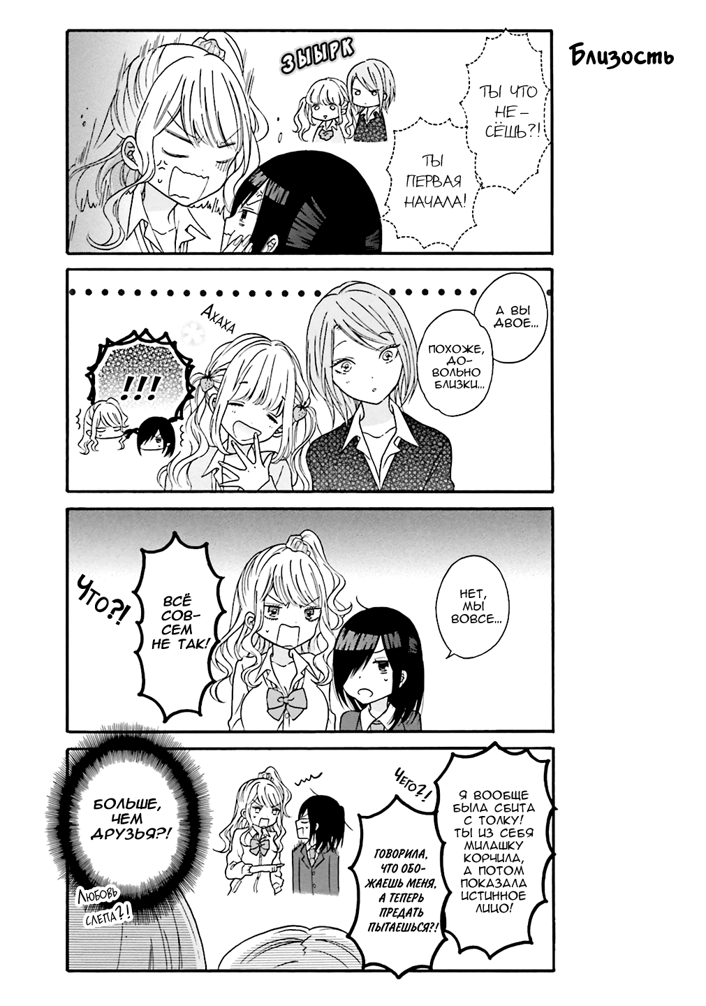Gyaru to Otaku wa Wakari Aenai. Vol. 1 Ch. 2 第7页