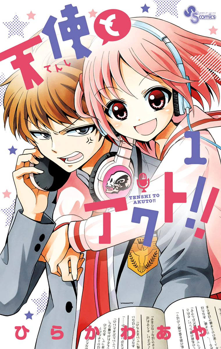 Tenshi to Akuto!! 第1页