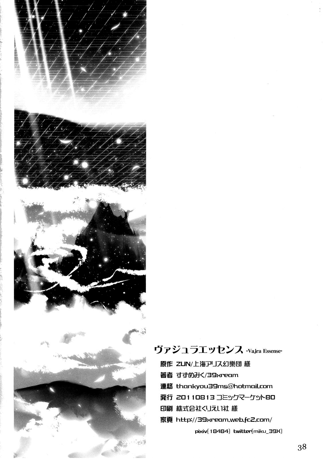 Touhou - Vajra Essence (Doujinshi) Oneshot 第35页