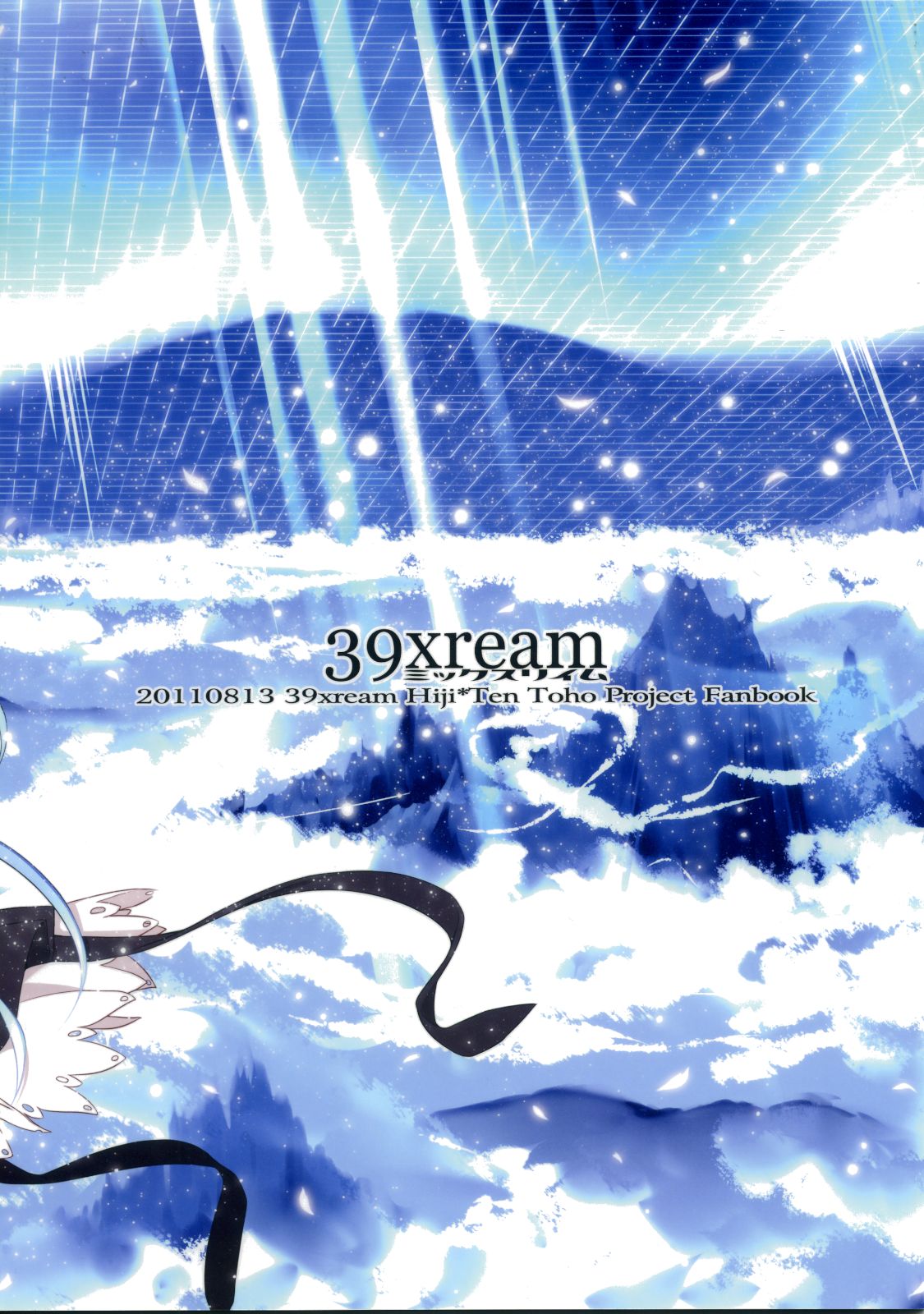 Touhou - Vajra Essence (Doujinshi) Oneshot 第36页