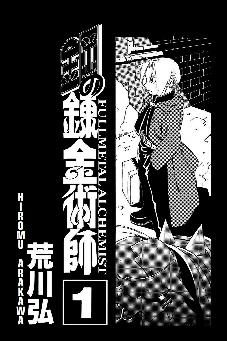 Fullmetal Alchemist A két alkimista 第5页