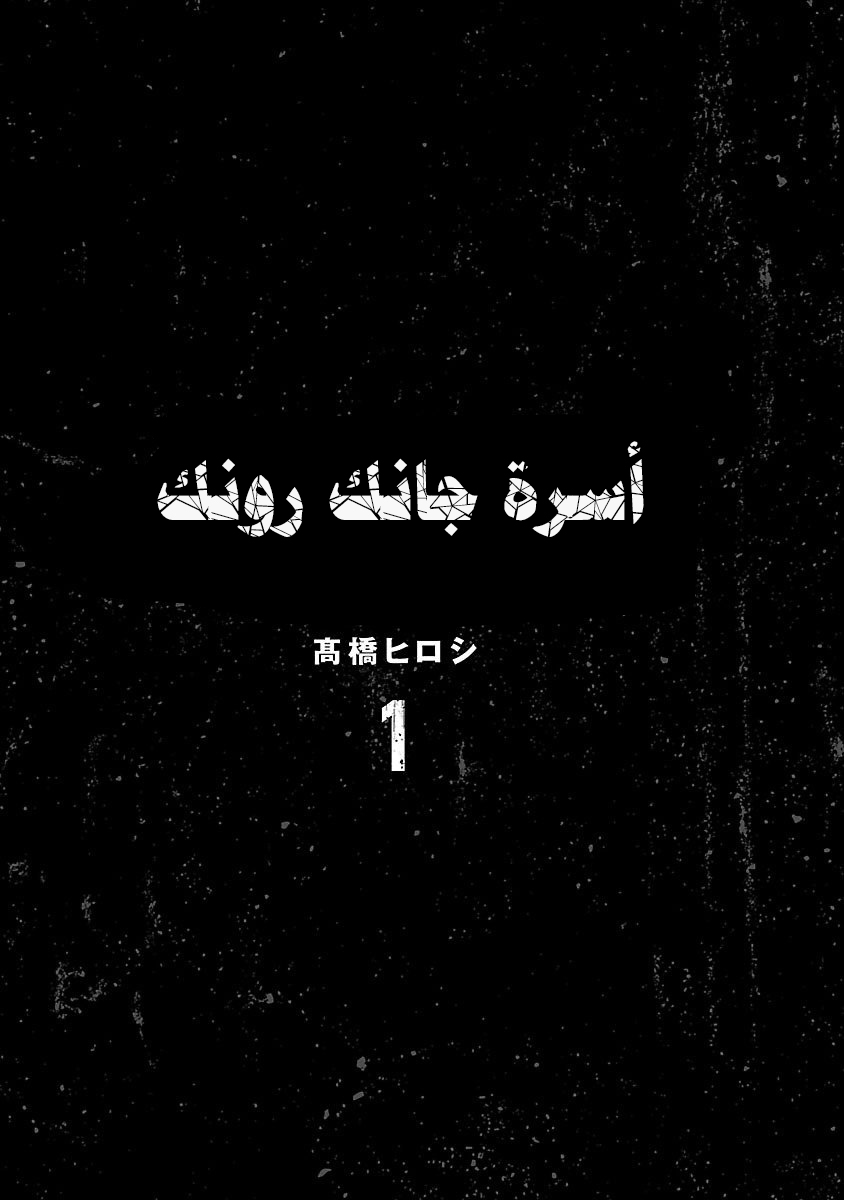 Jank Runk Family ملاحقة الصبي 第2页