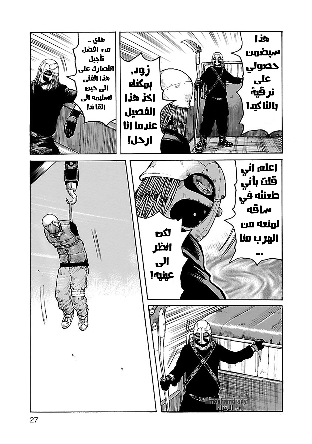 Jank Runk Family ملاحقة الصبي 第26页