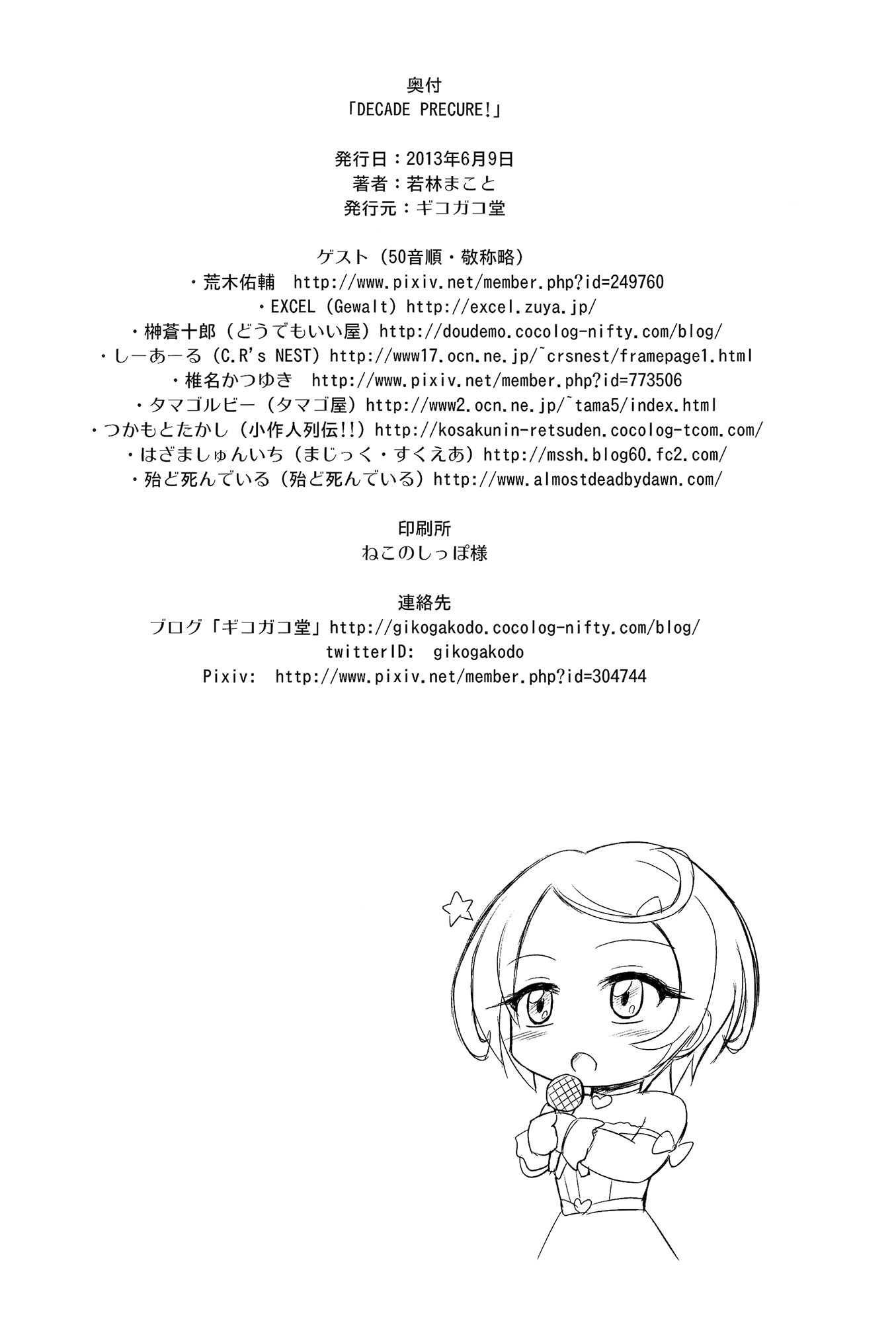 Pretty Cure - DECADE PRECURE! (Doujinshi) Oneshot 第57页