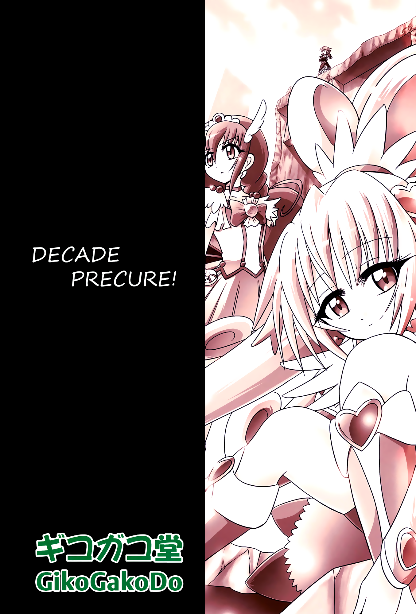 Pretty Cure - DECADE PRECURE! (Doujinshi) Oneshot 第58页