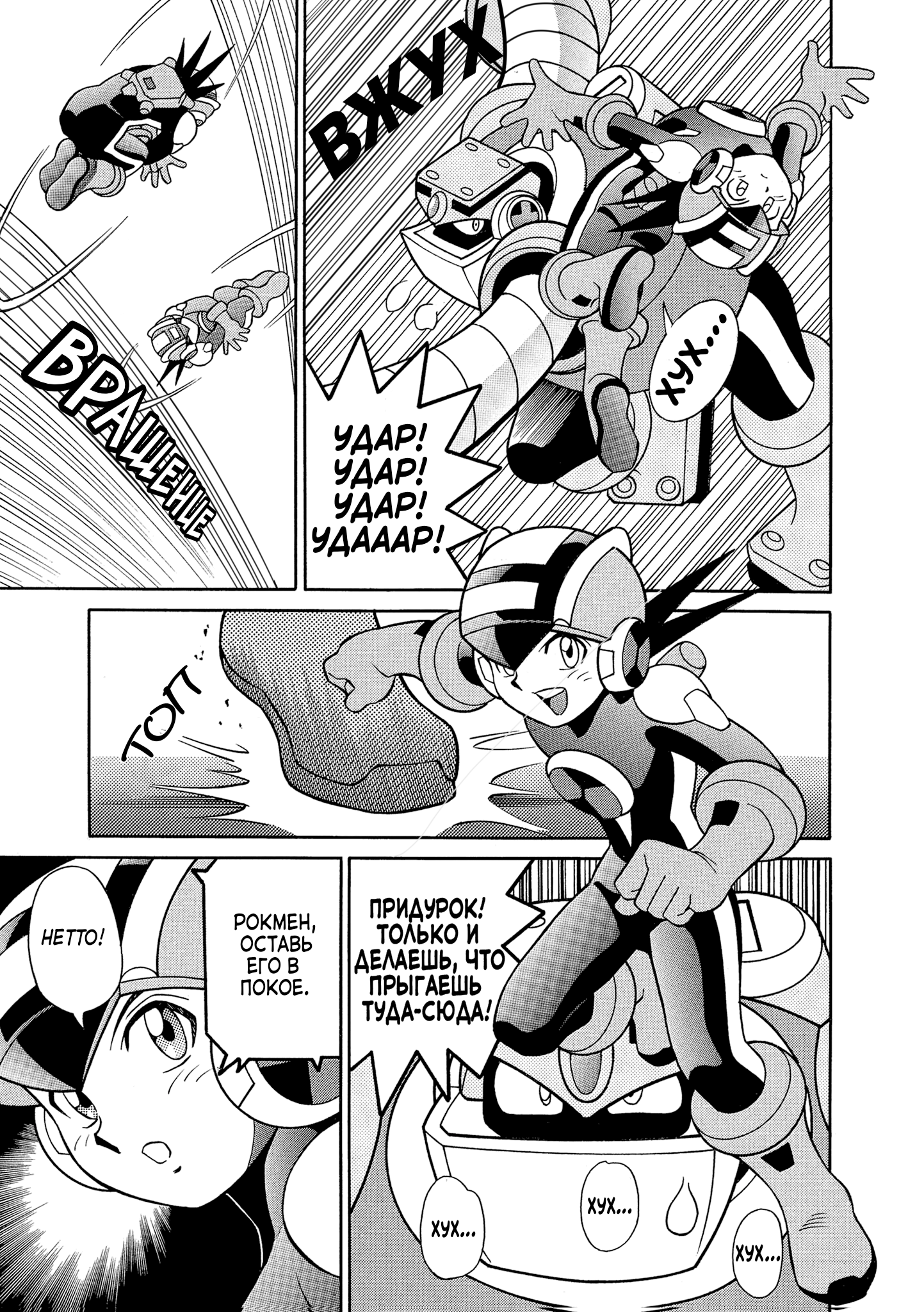 Mega Man Battle Network Битва нового века!!! Рокмен! 第12页