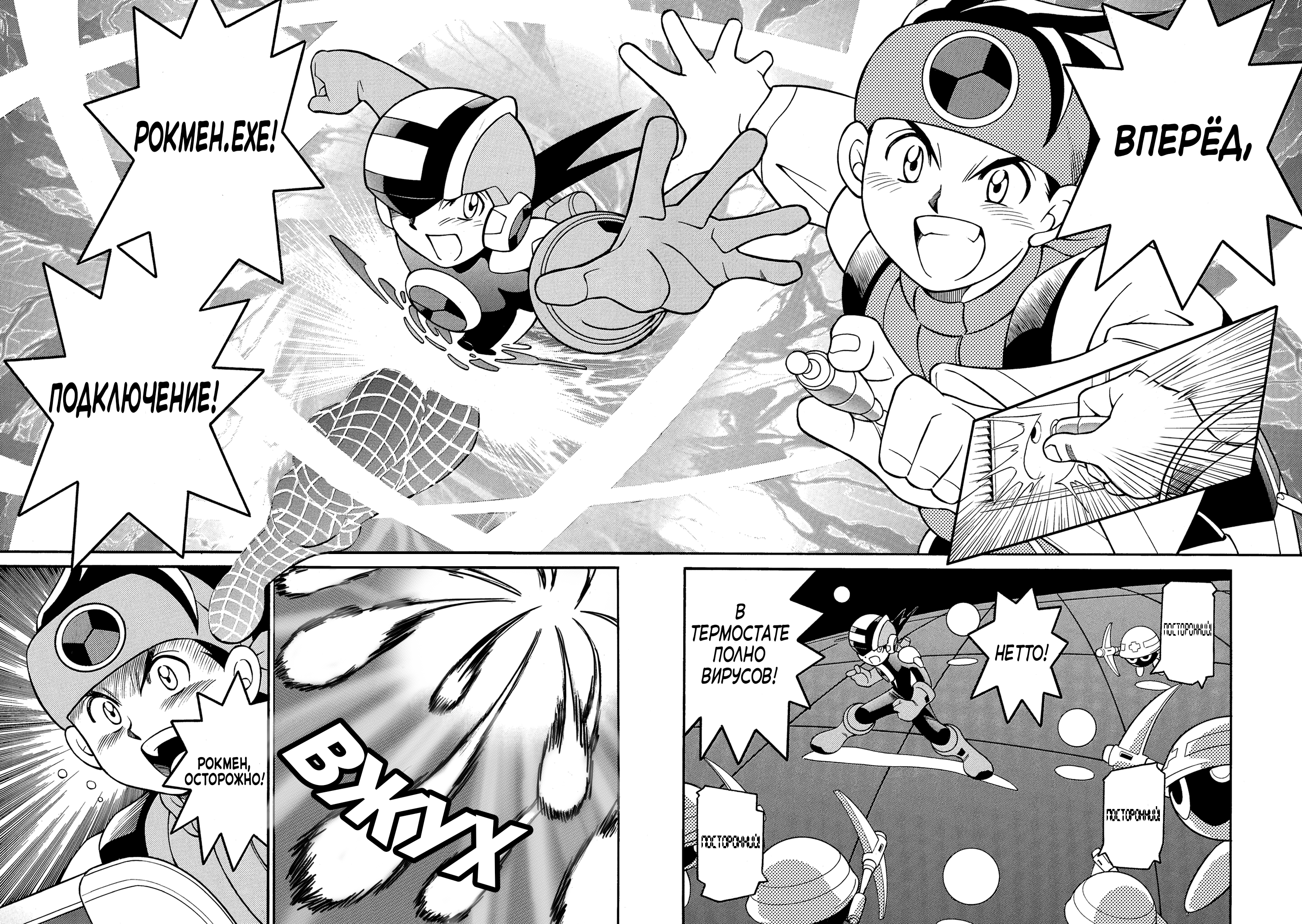 Mega Man Battle Network Битва нового века!!! Рокмен! 第31页
