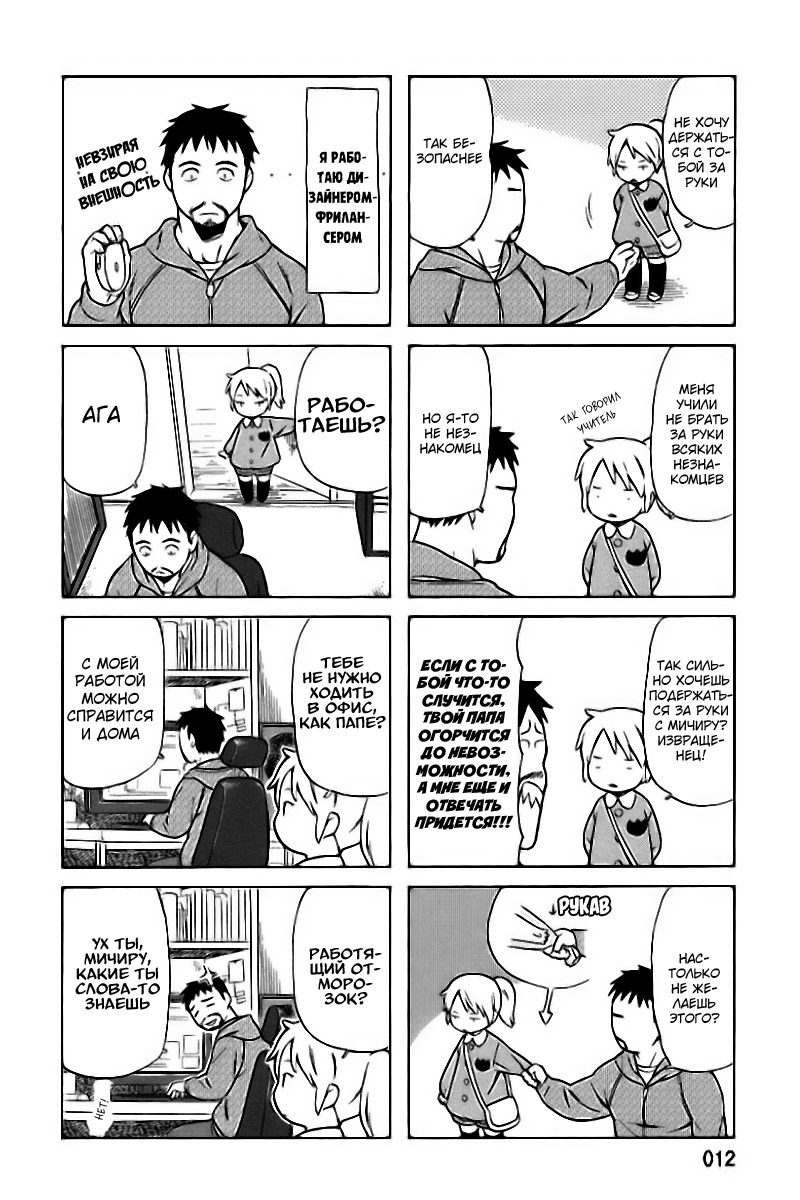 Chichi to Hige-Gorilla to Watashi Vol. 1 Ch. 2 第4页